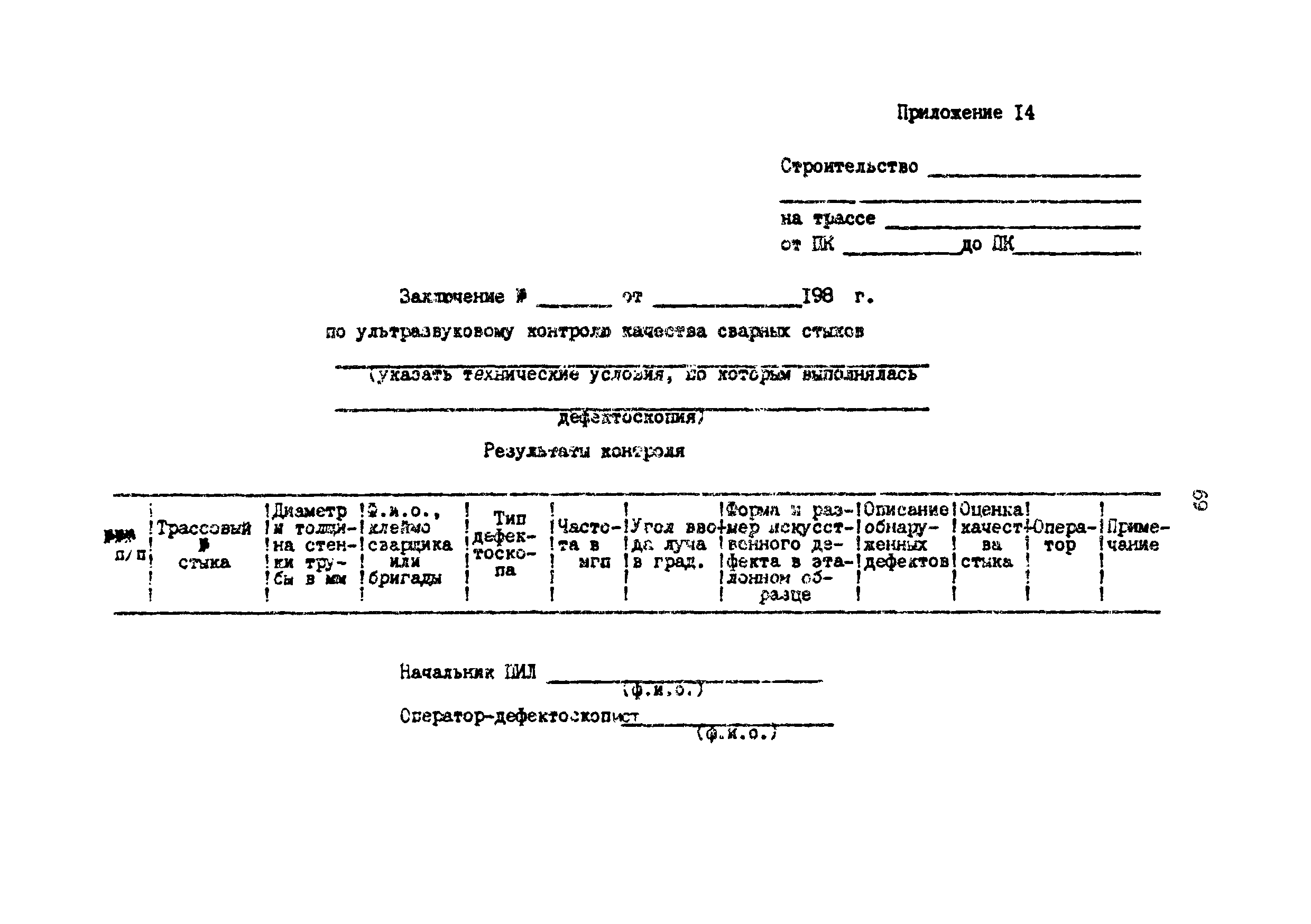 РД 39-0147103-345-86