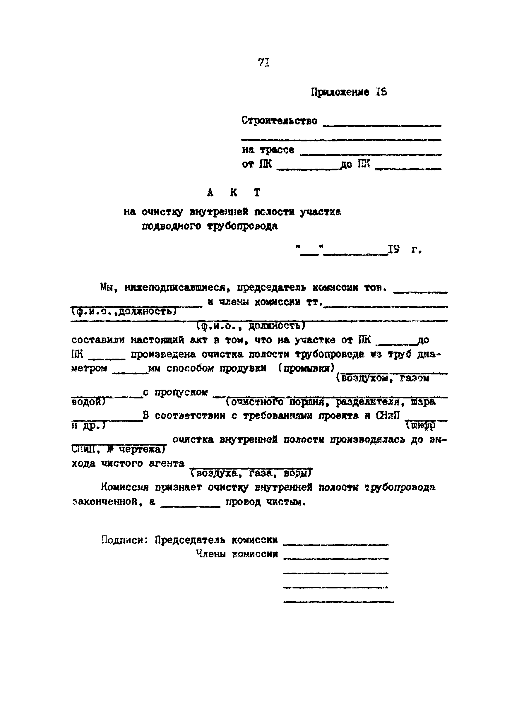 РД 39-0147103-345-86