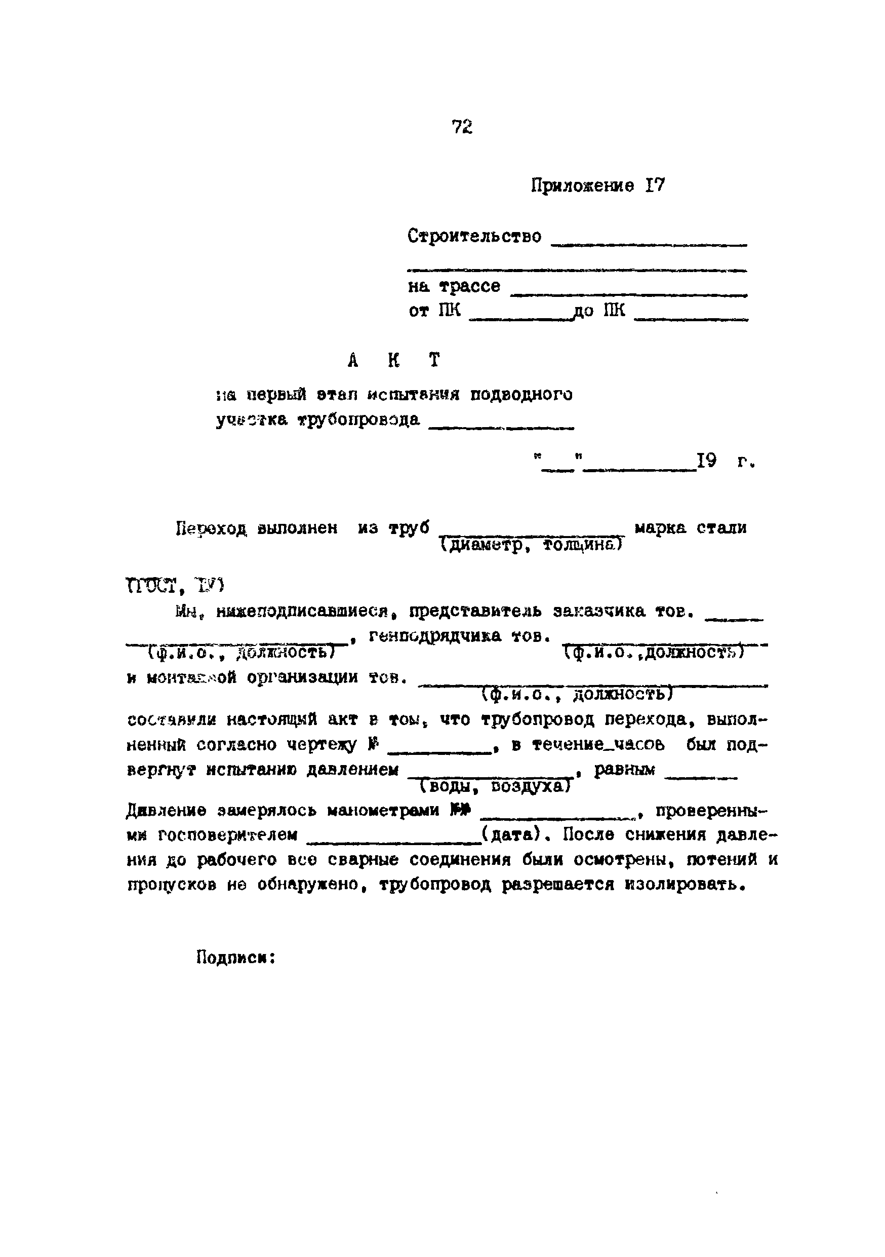 РД 39-0147103-345-86