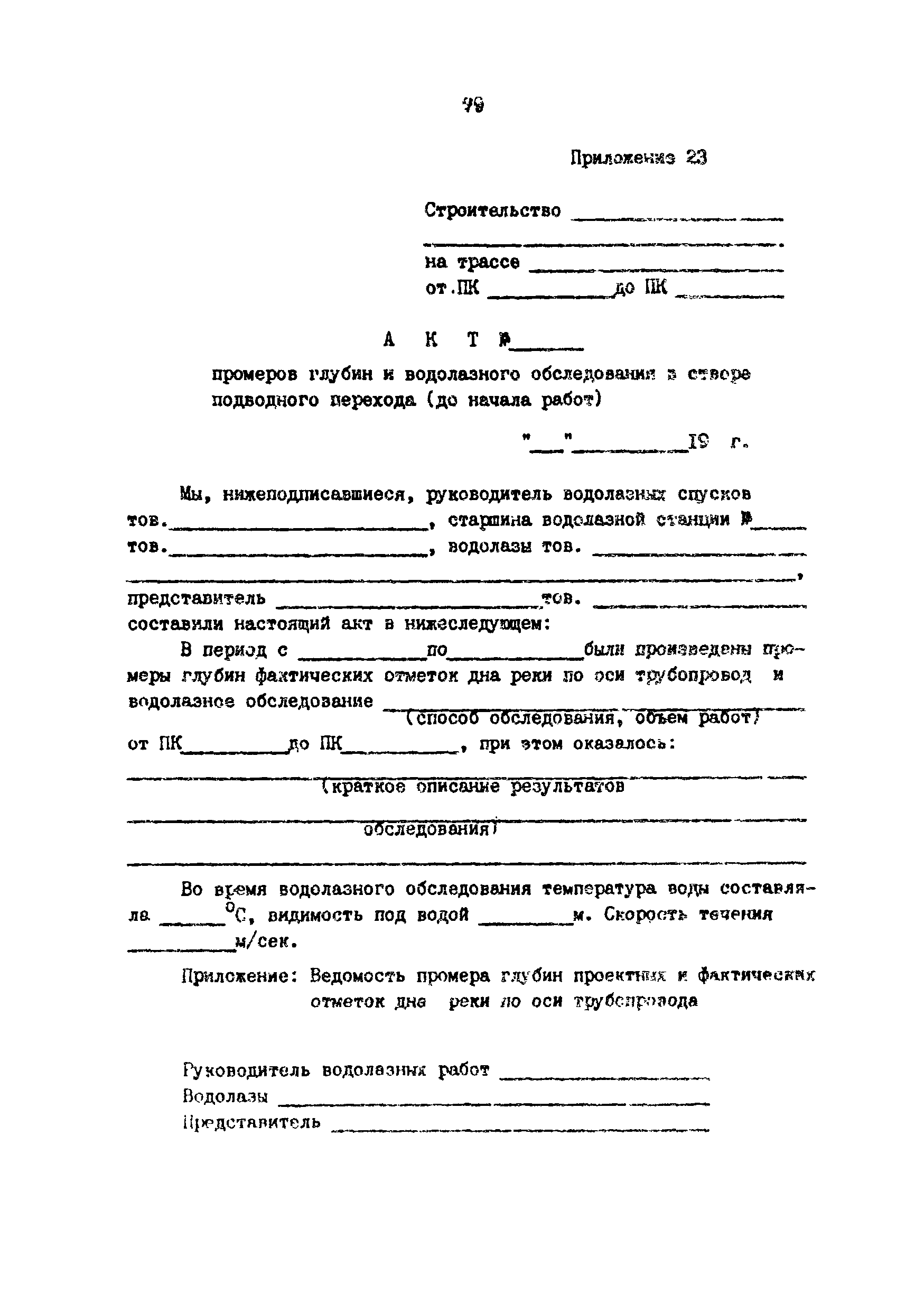 РД 39-0147103-345-86