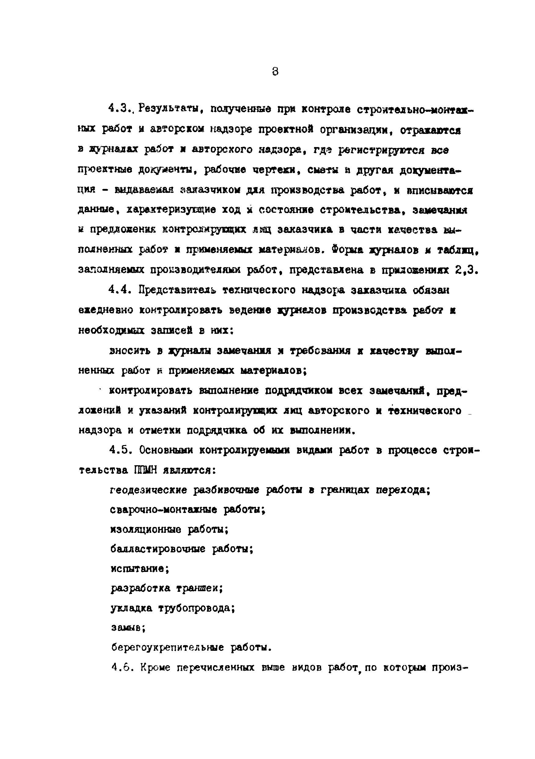 РД 39-0147103-345-86