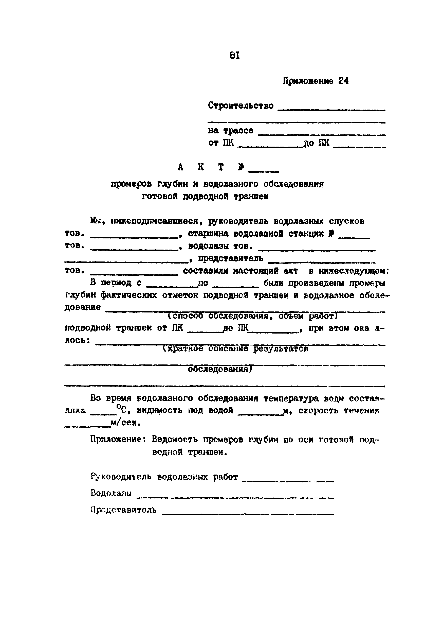 РД 39-0147103-345-86