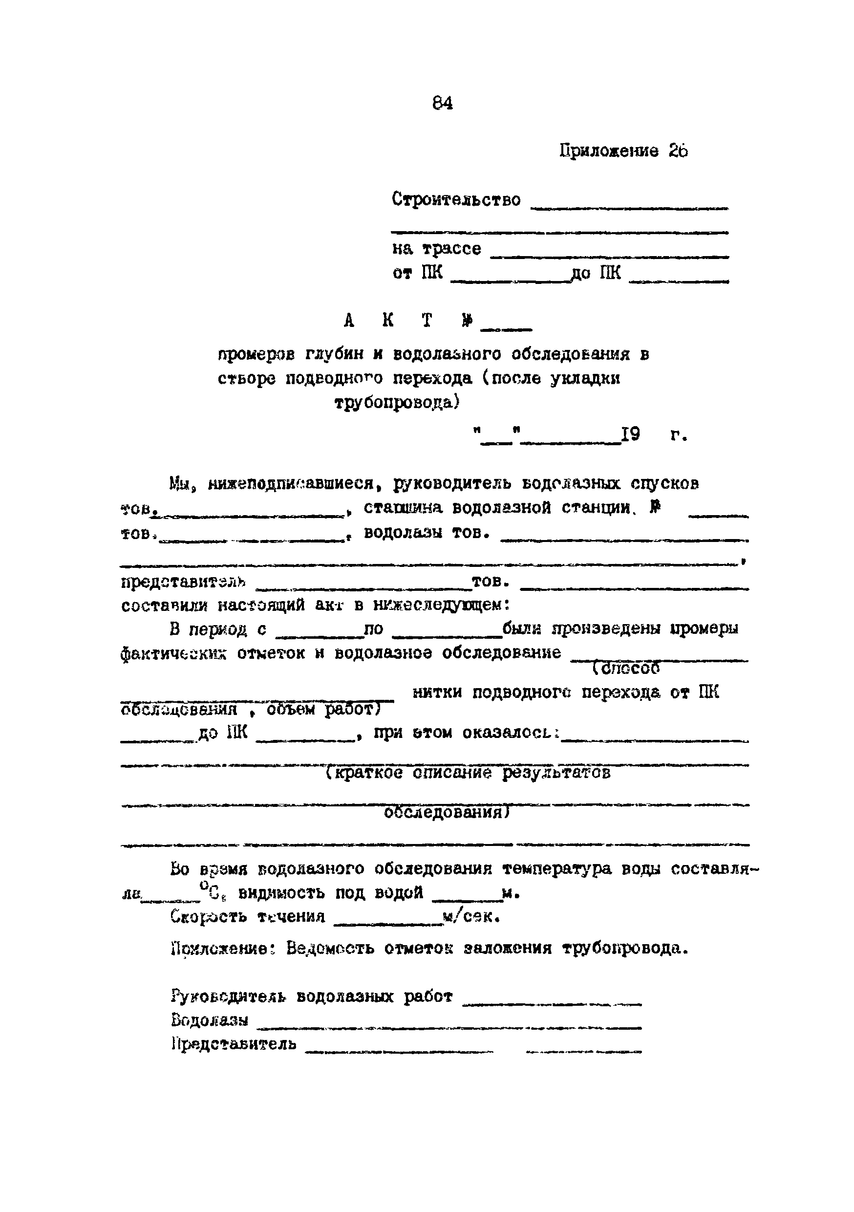 РД 39-0147103-345-86