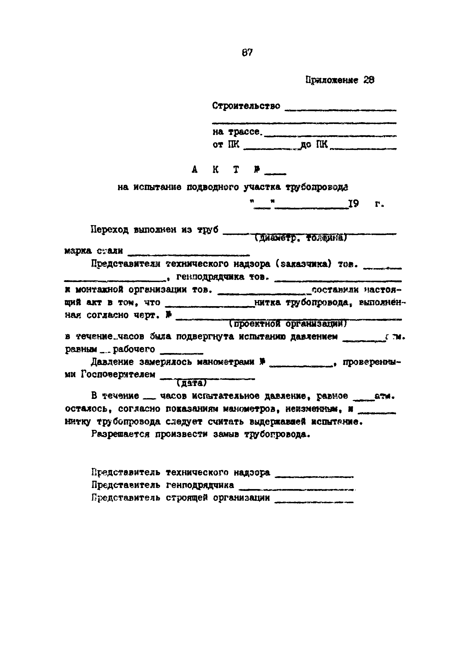 РД 39-0147103-345-86