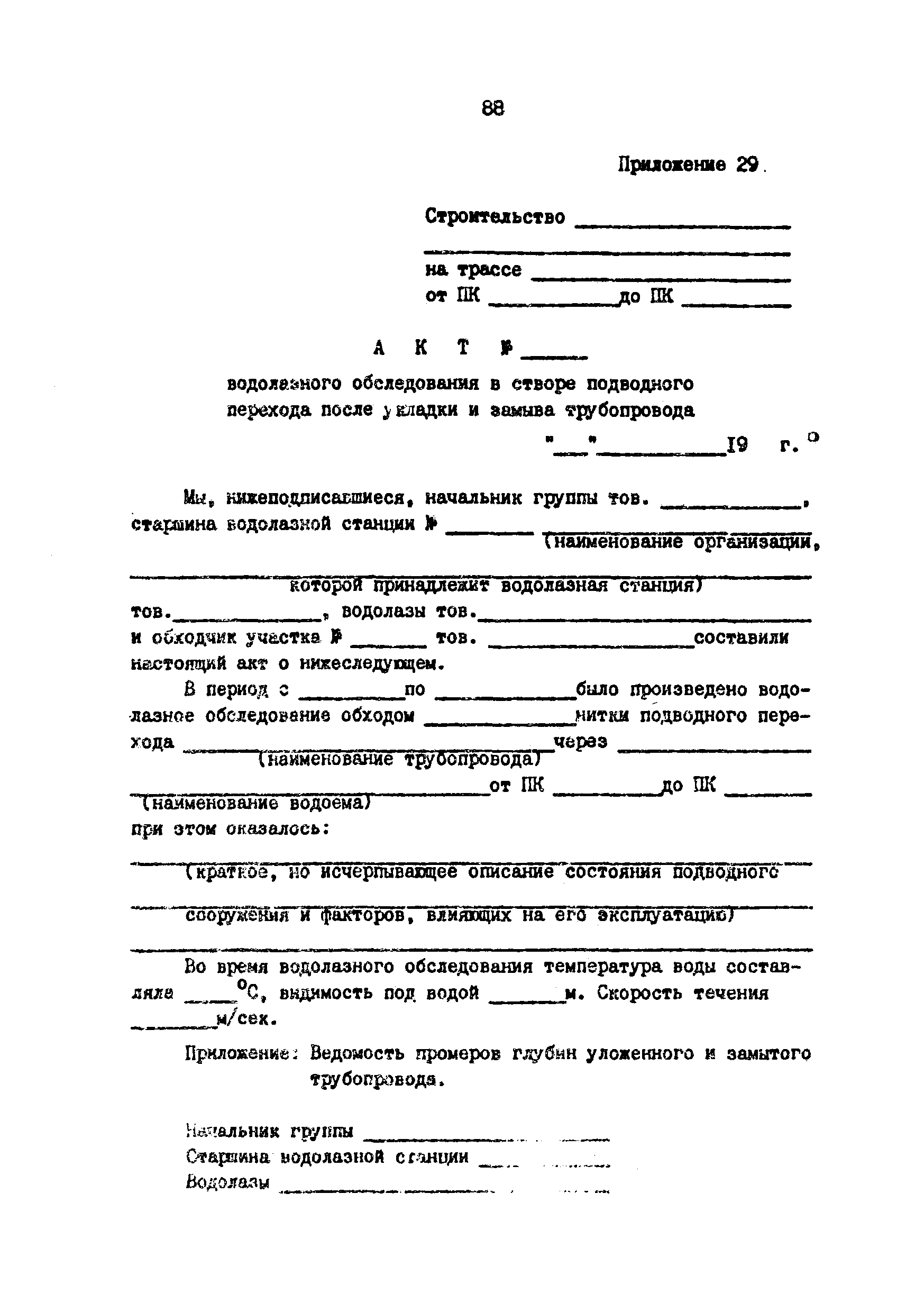 РД 39-0147103-345-86