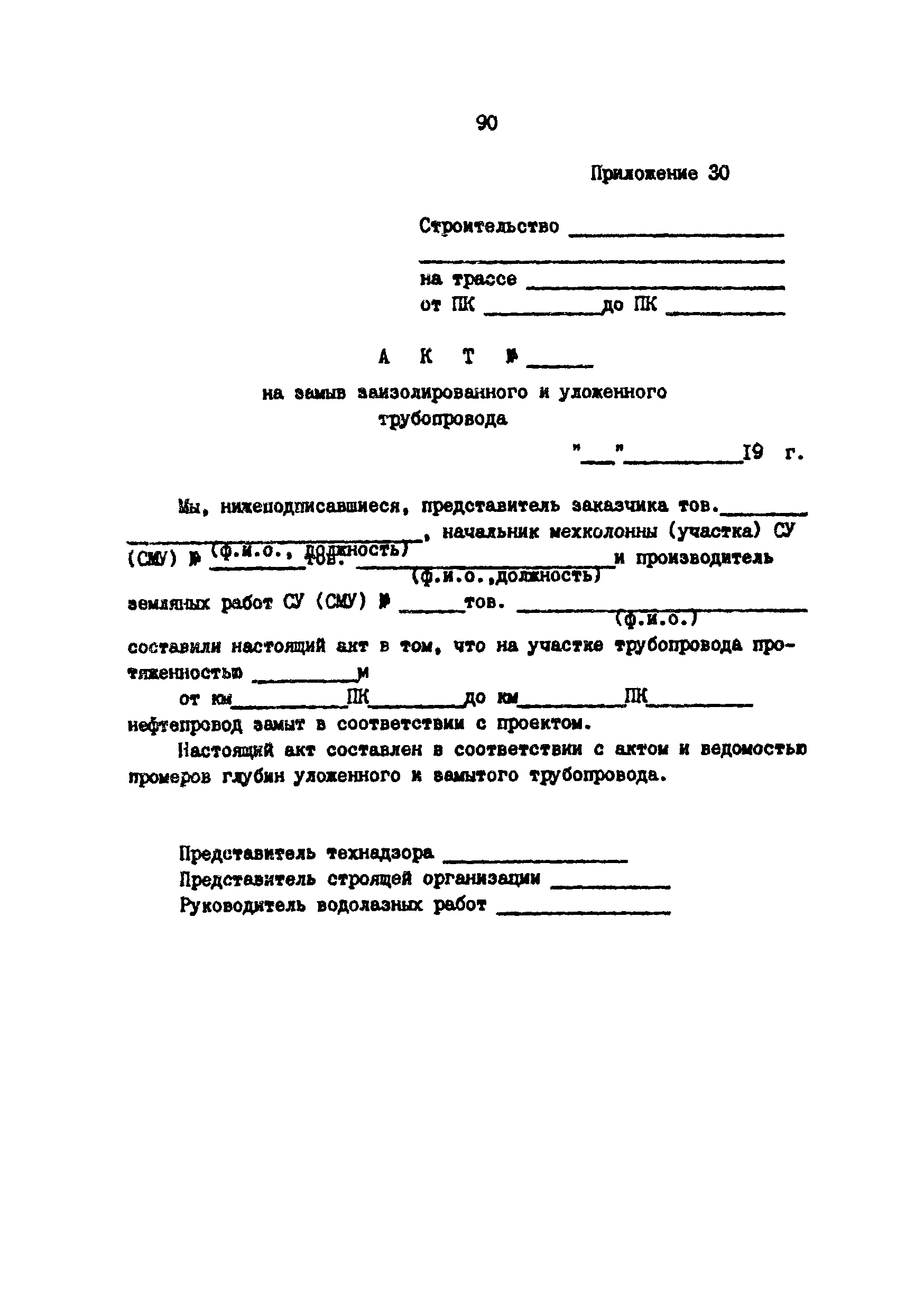 РД 39-0147103-345-86