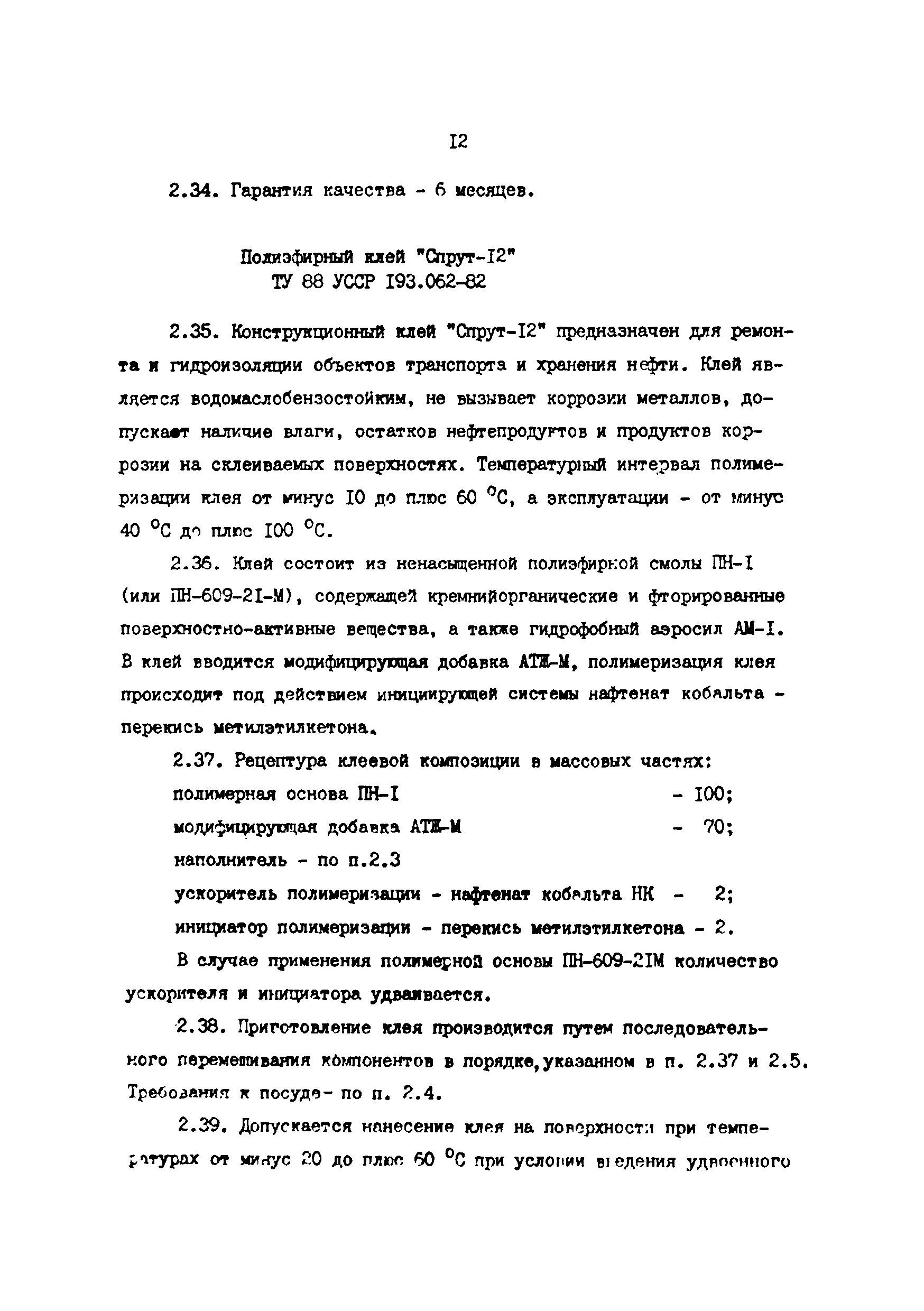 РД 39-30-968-83