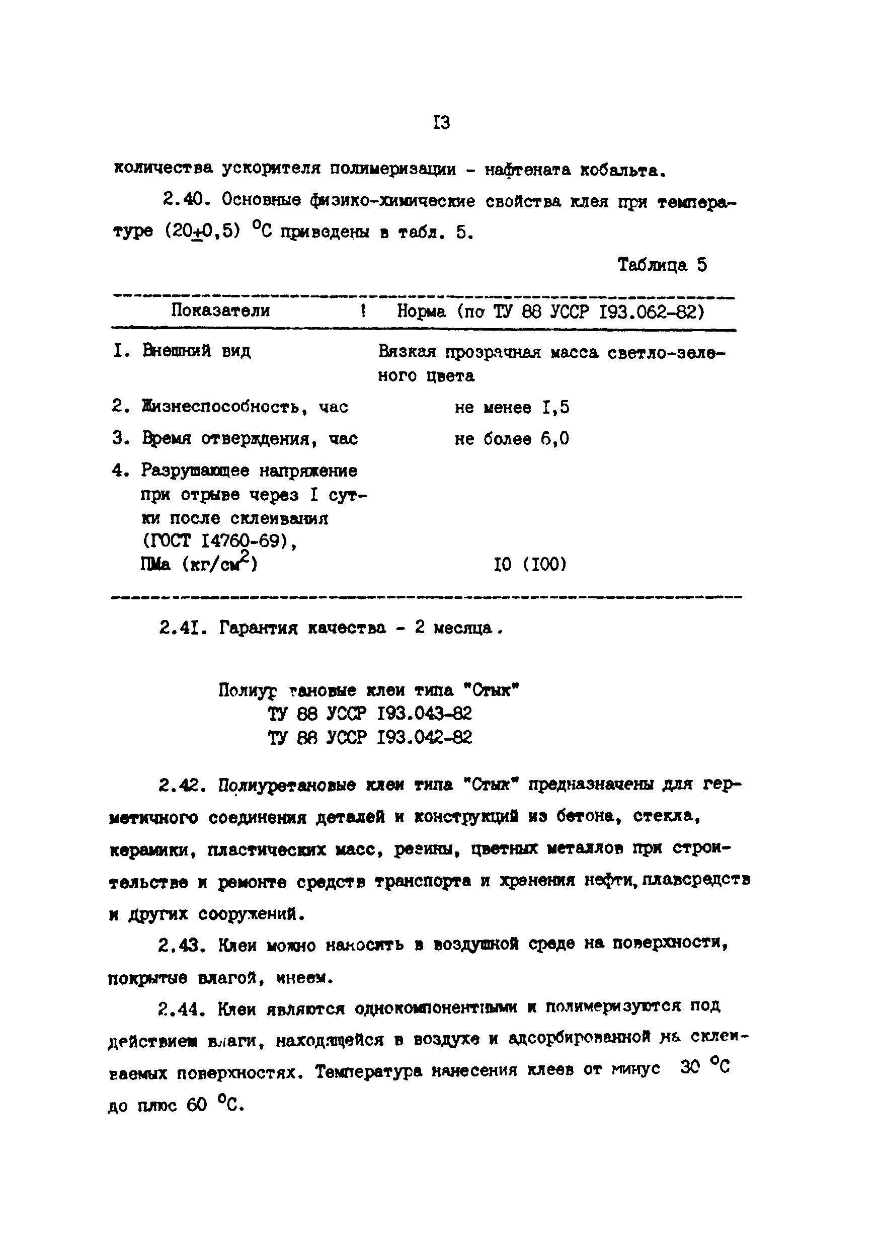 РД 39-30-968-83