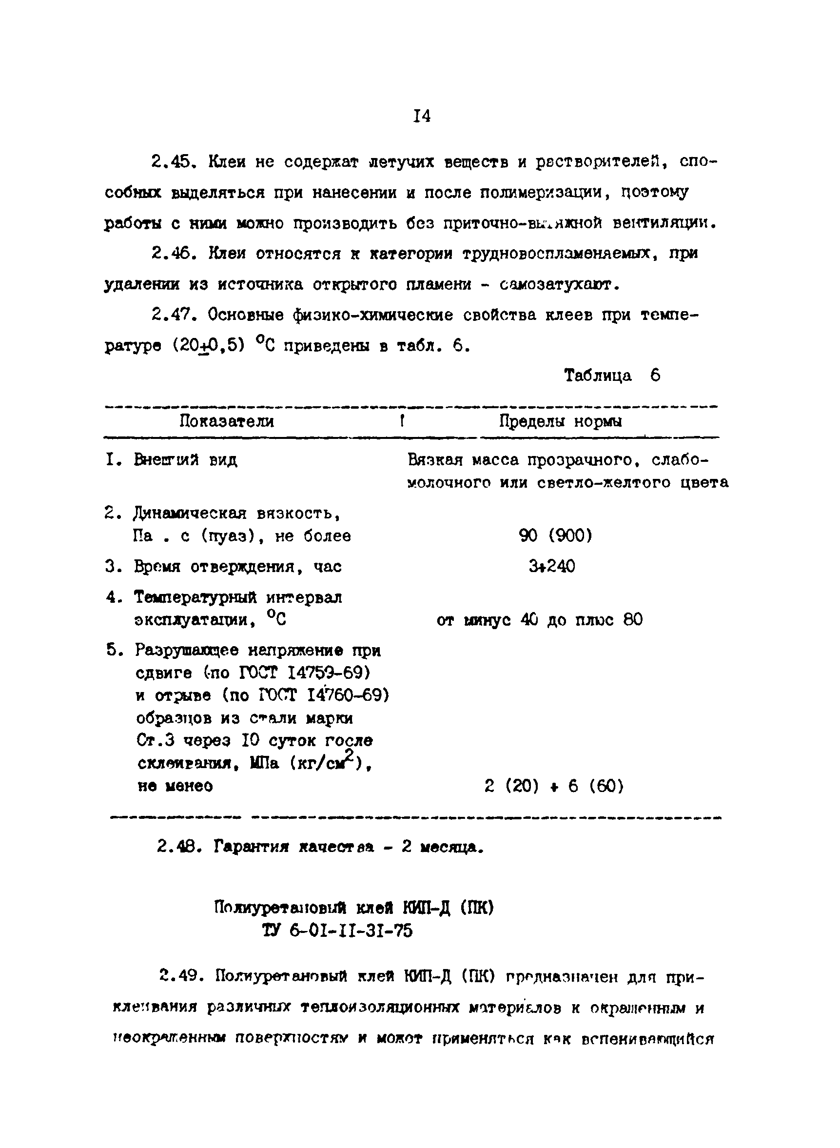 РД 39-30-968-83