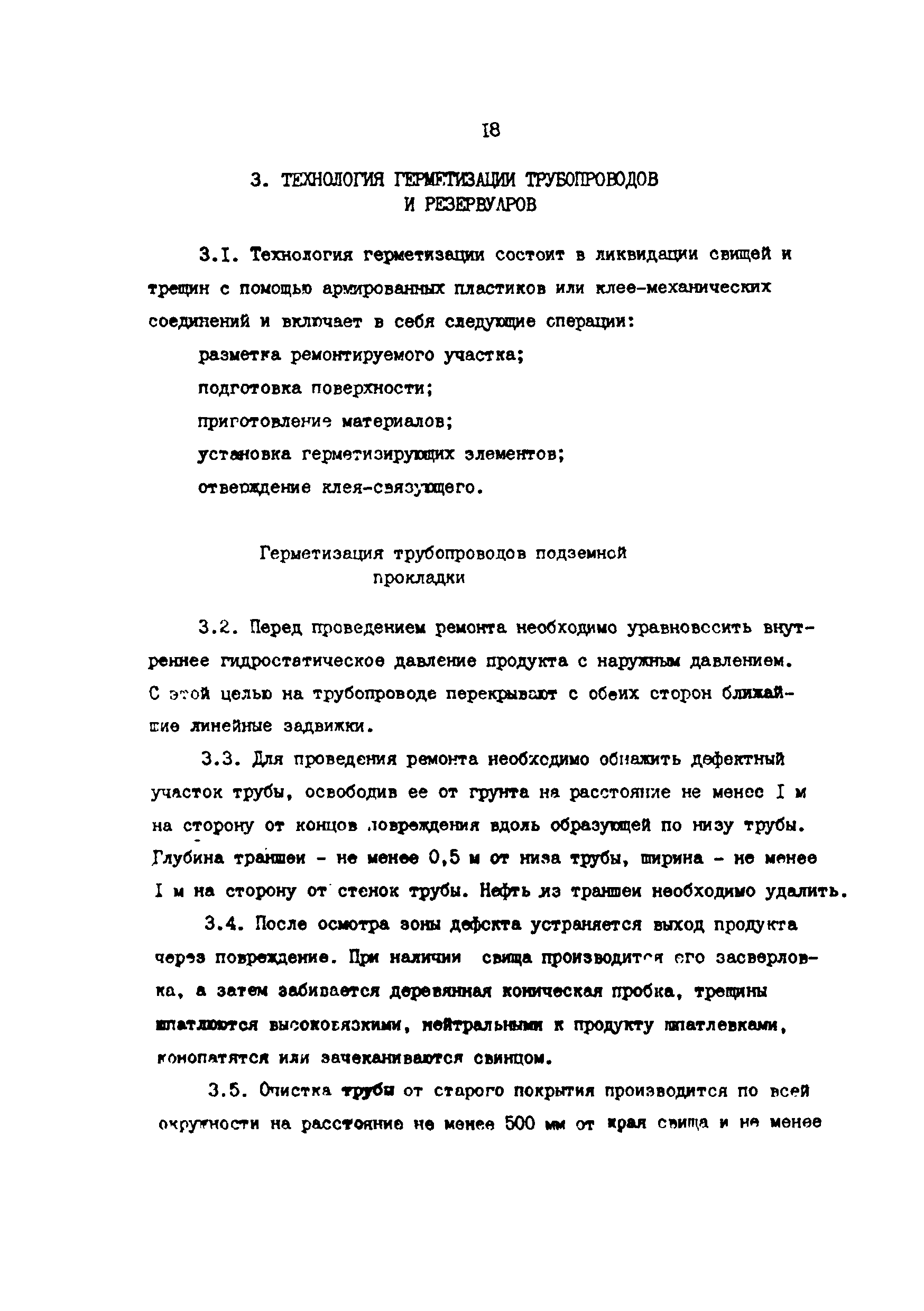 РД 39-30-968-83