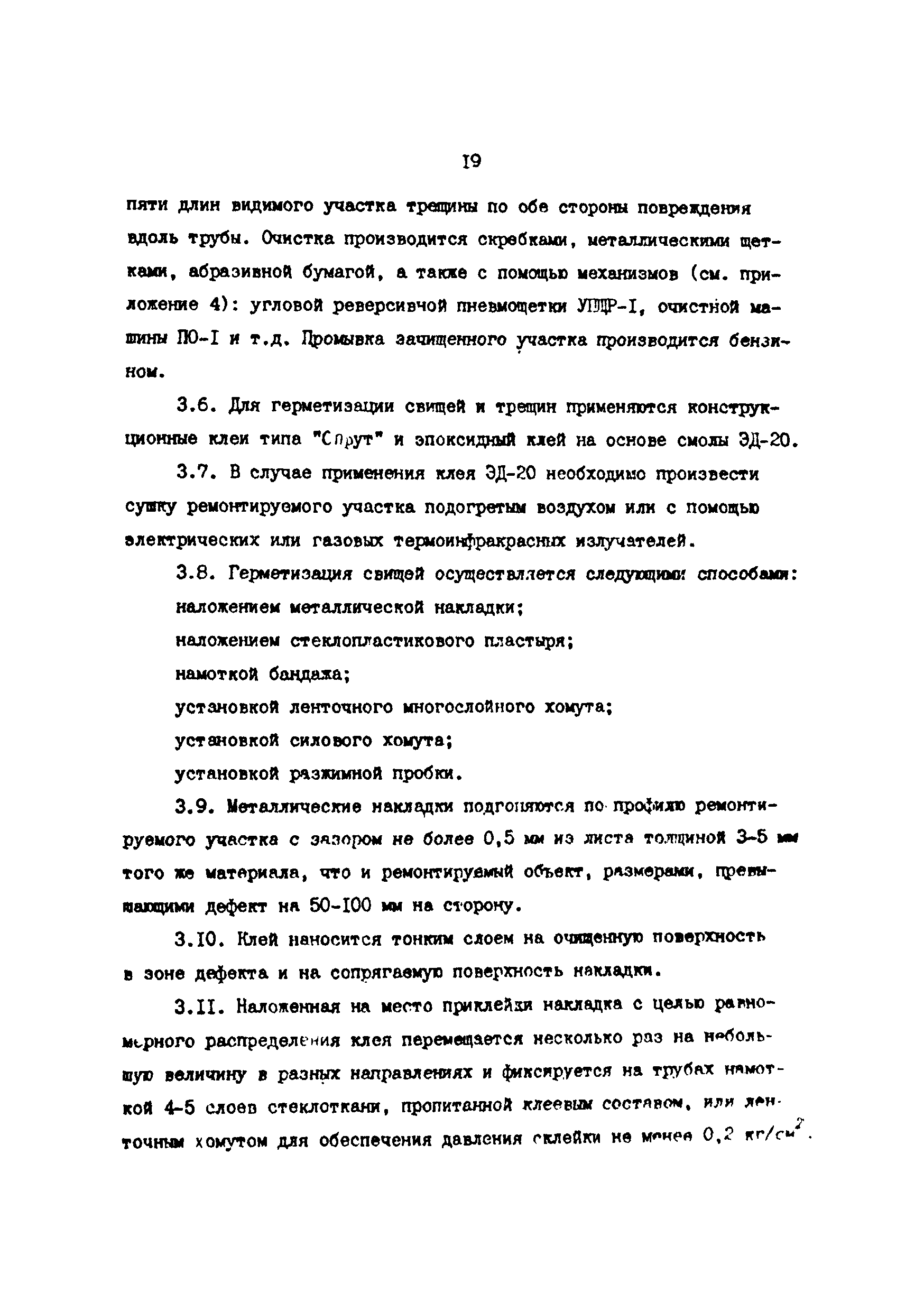 РД 39-30-968-83