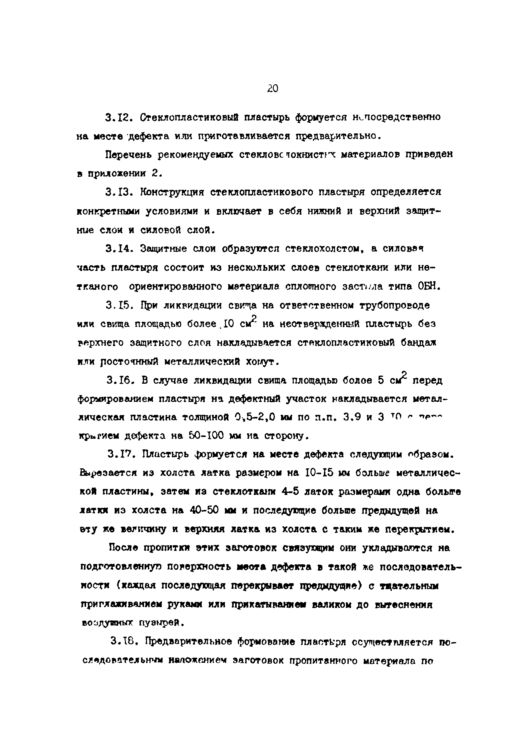 РД 39-30-968-83