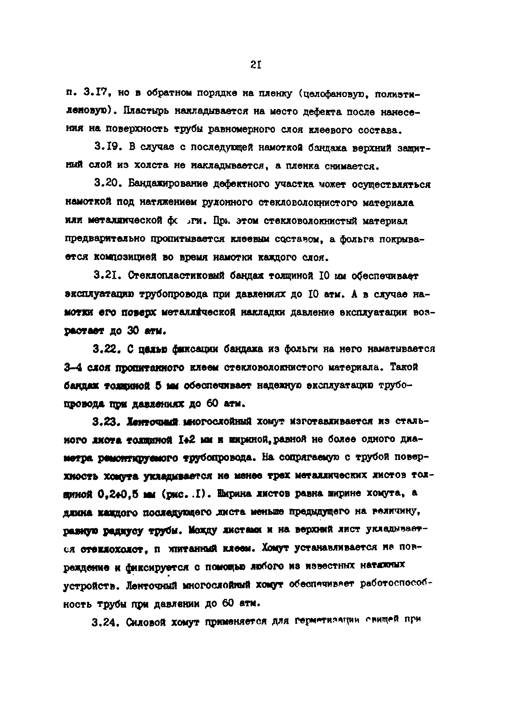 РД 39-30-968-83