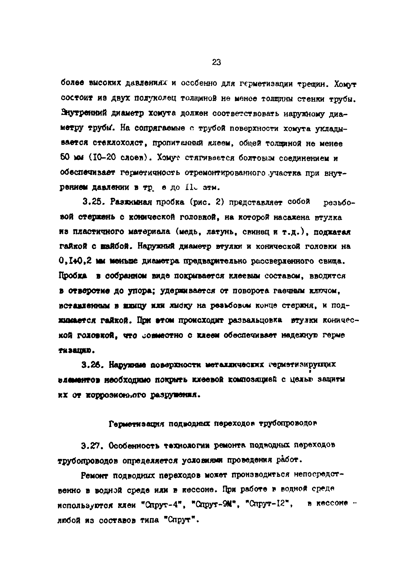 РД 39-30-968-83