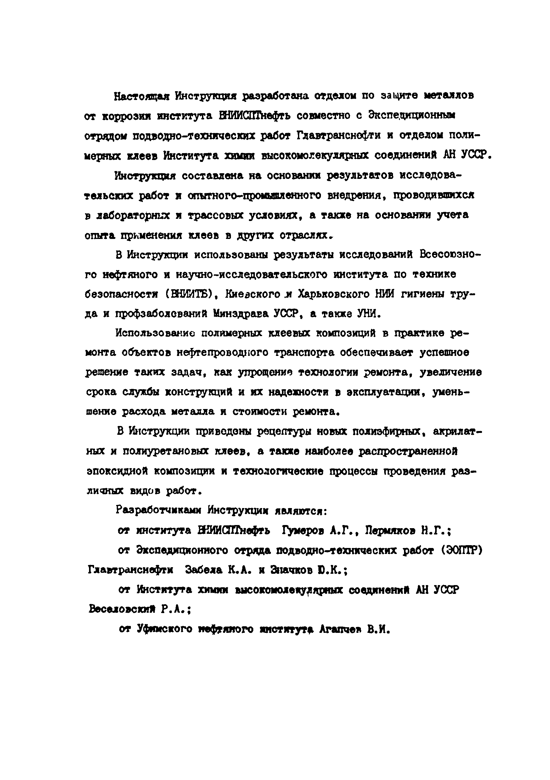 РД 39-30-968-83