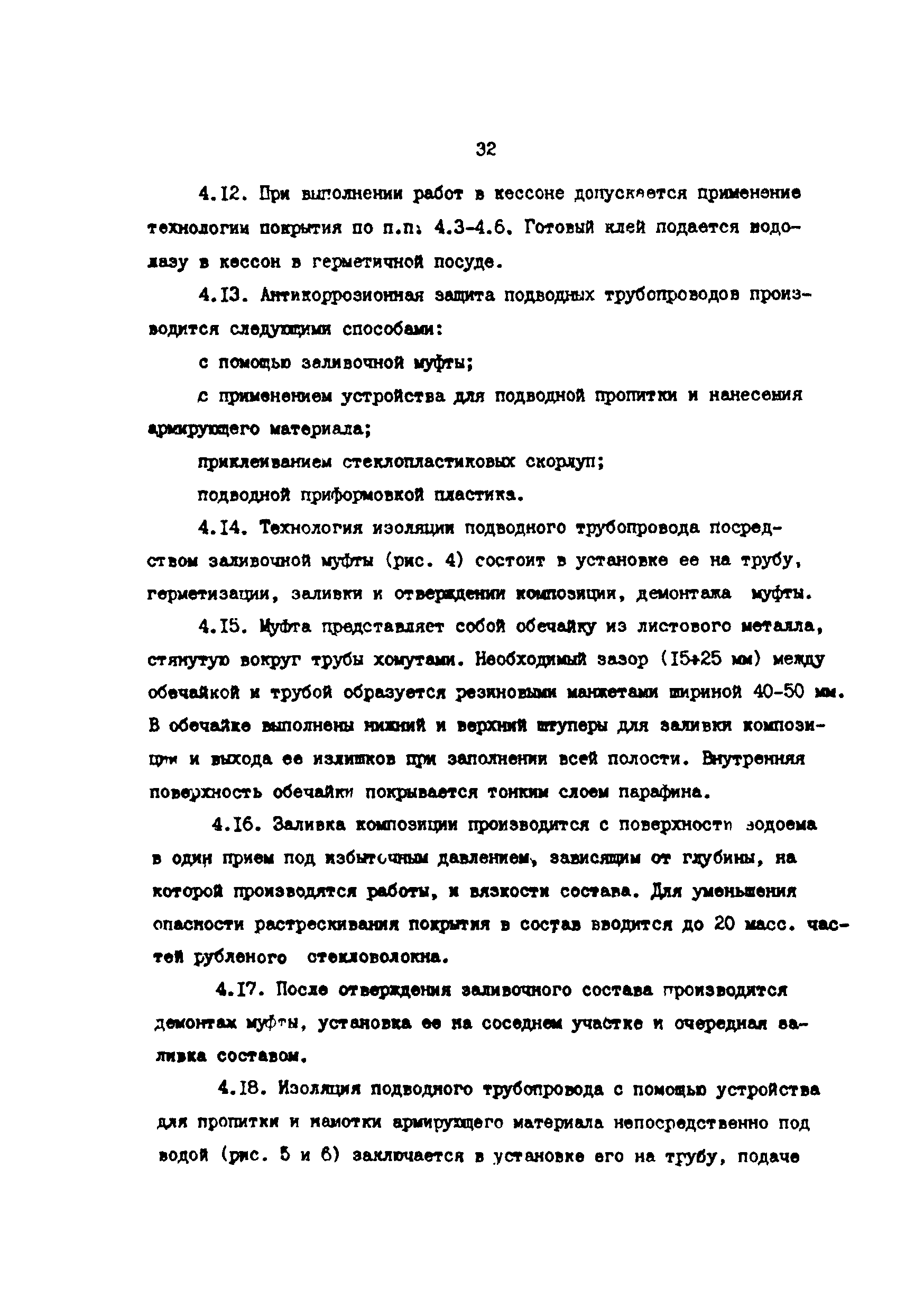 РД 39-30-968-83