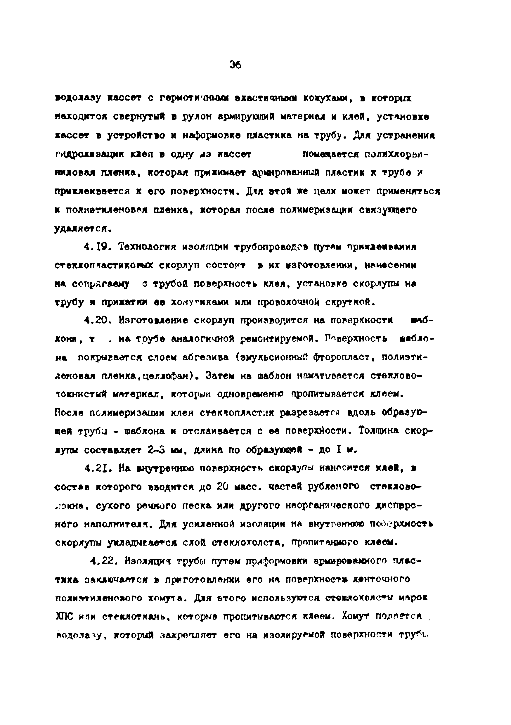 РД 39-30-968-83