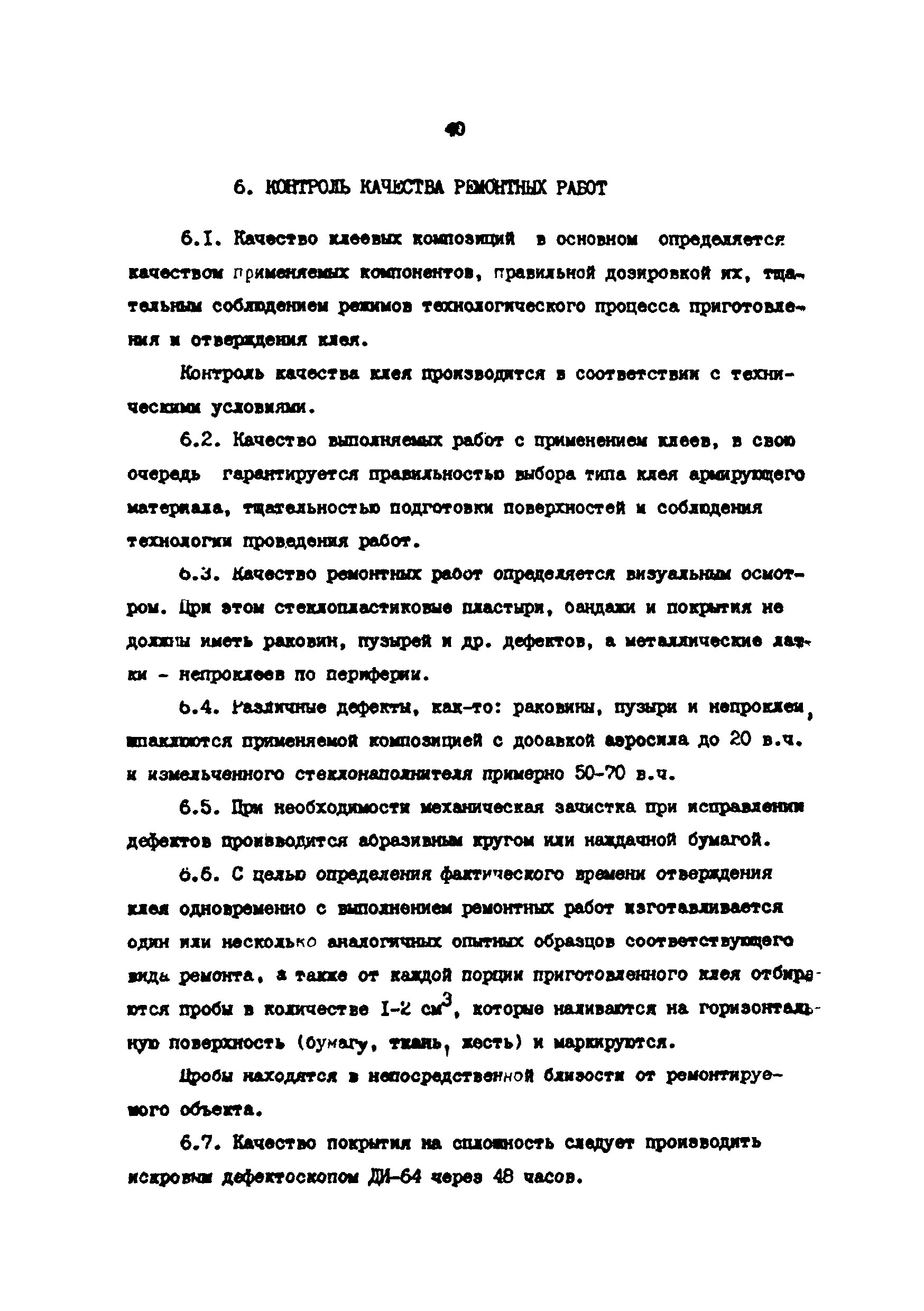 РД 39-30-968-83