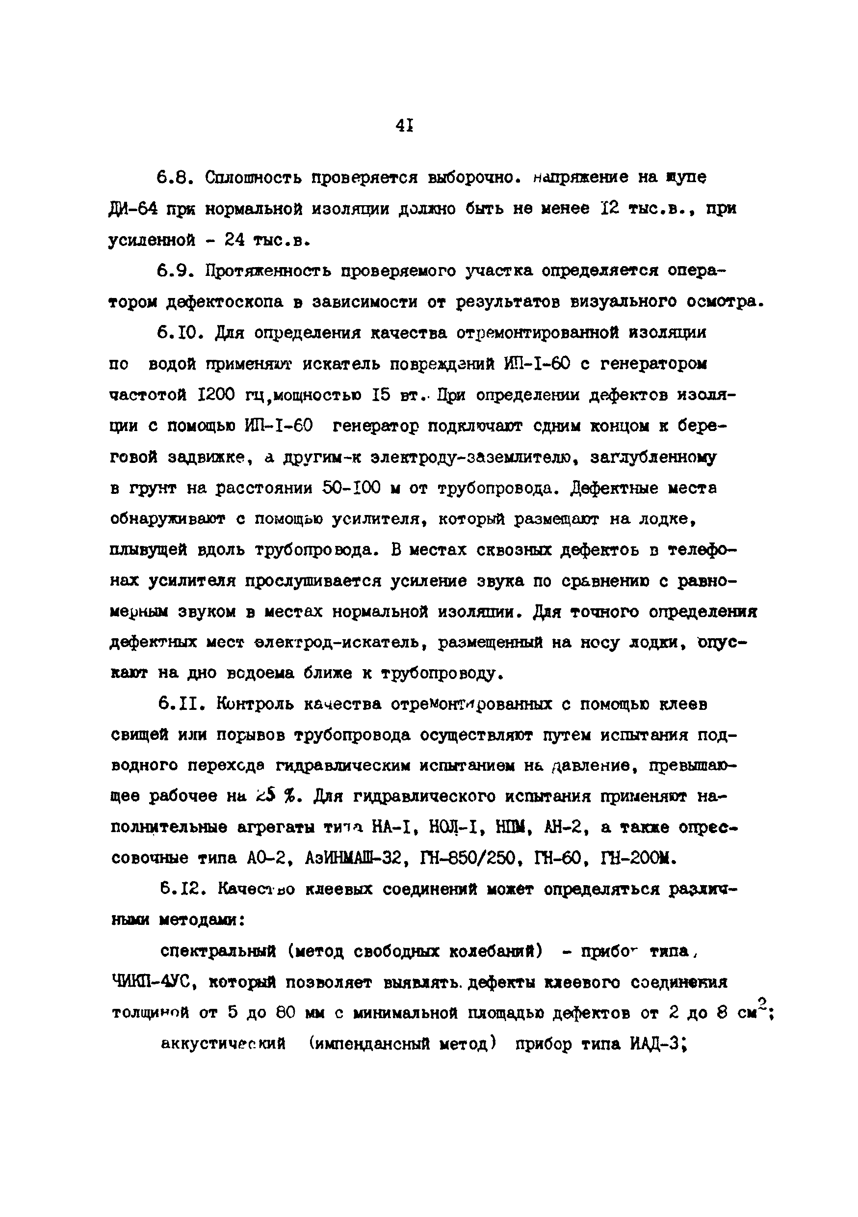 РД 39-30-968-83