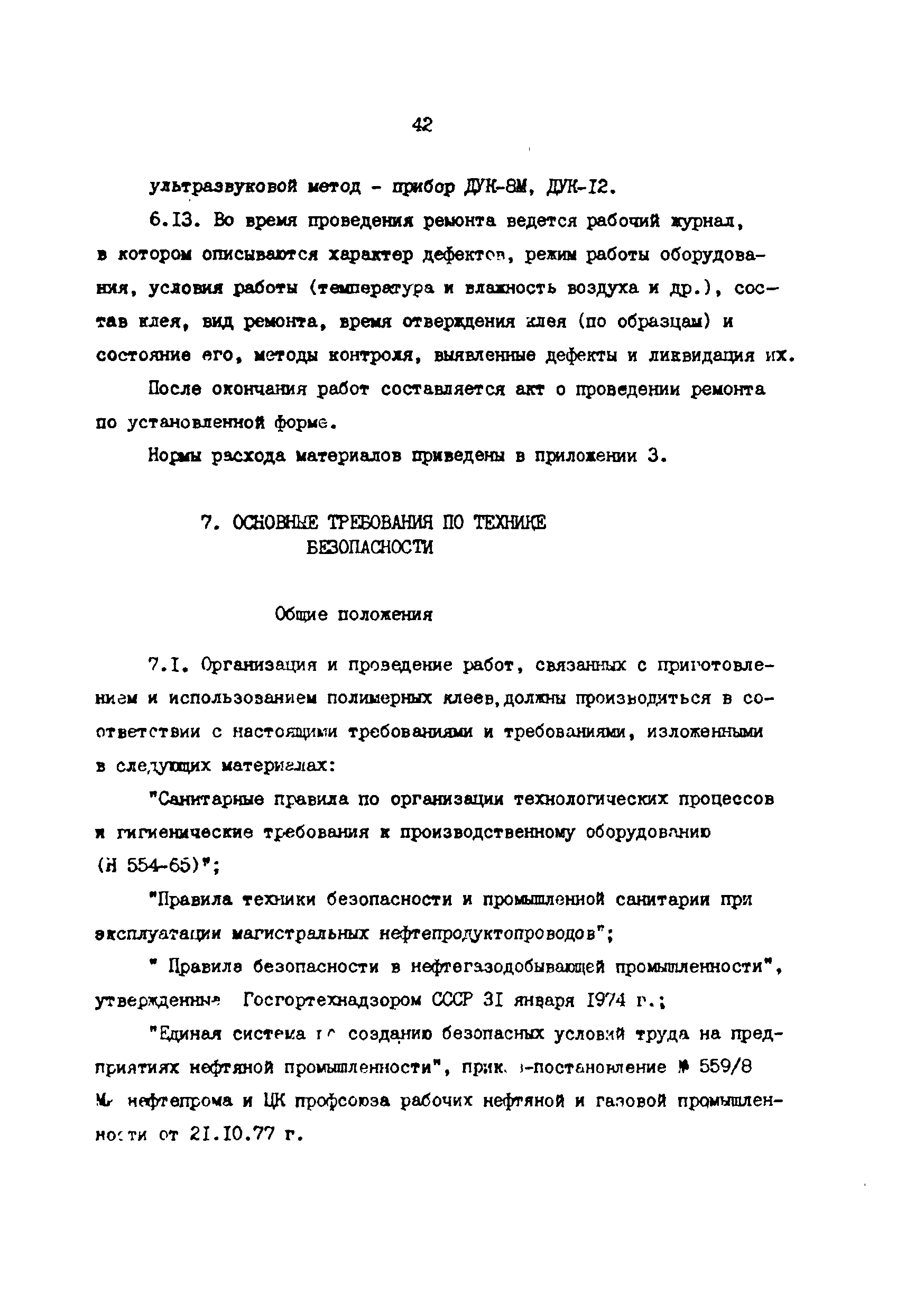 РД 39-30-968-83