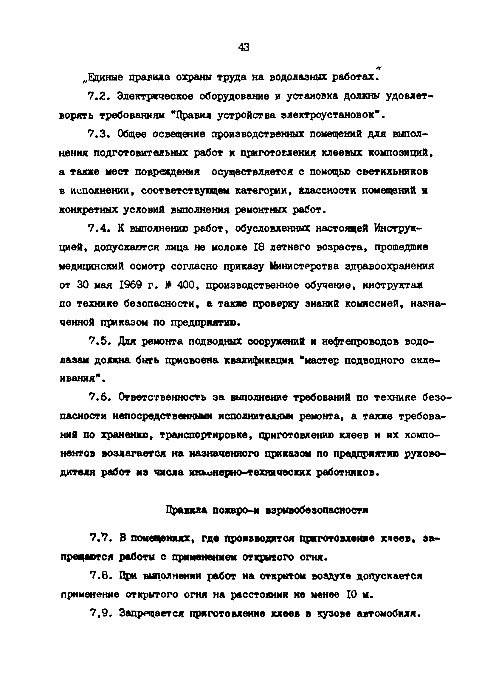 РД 39-30-968-83