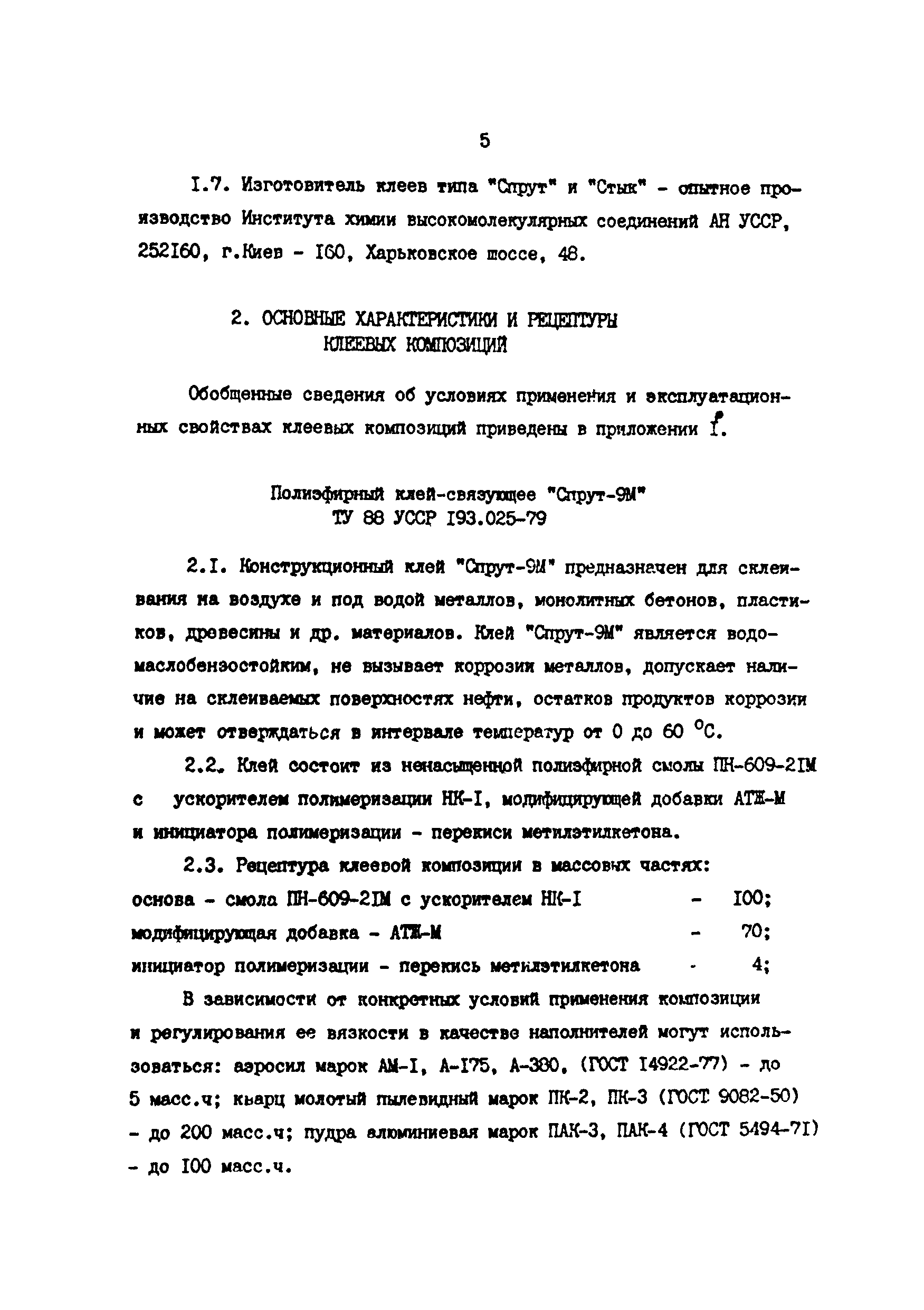 РД 39-30-968-83