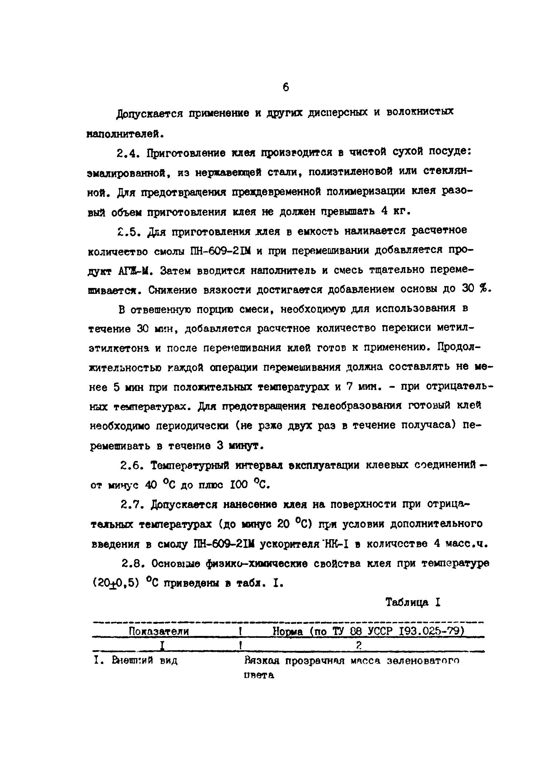 РД 39-30-968-83