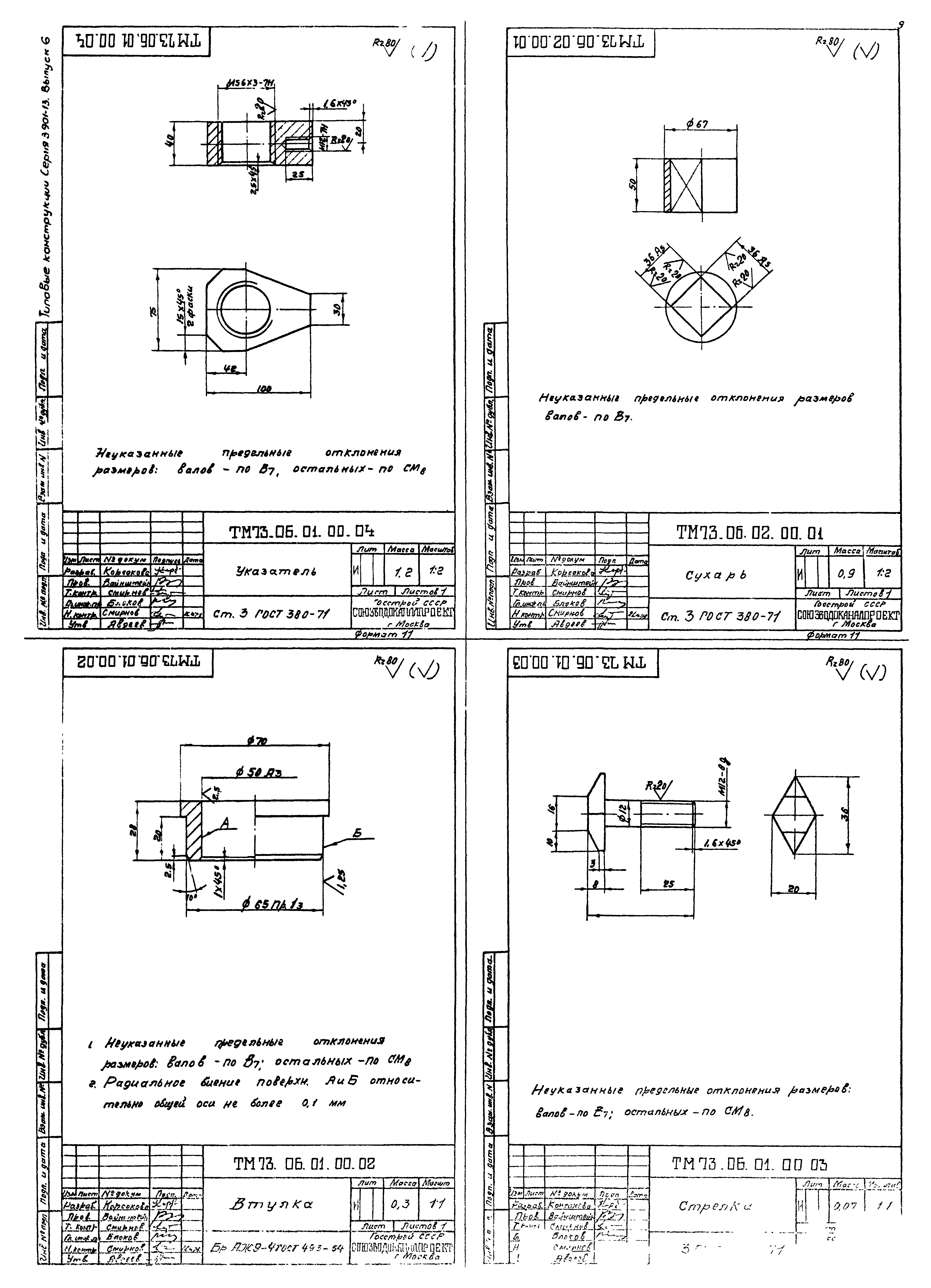 Серия 3.901-13