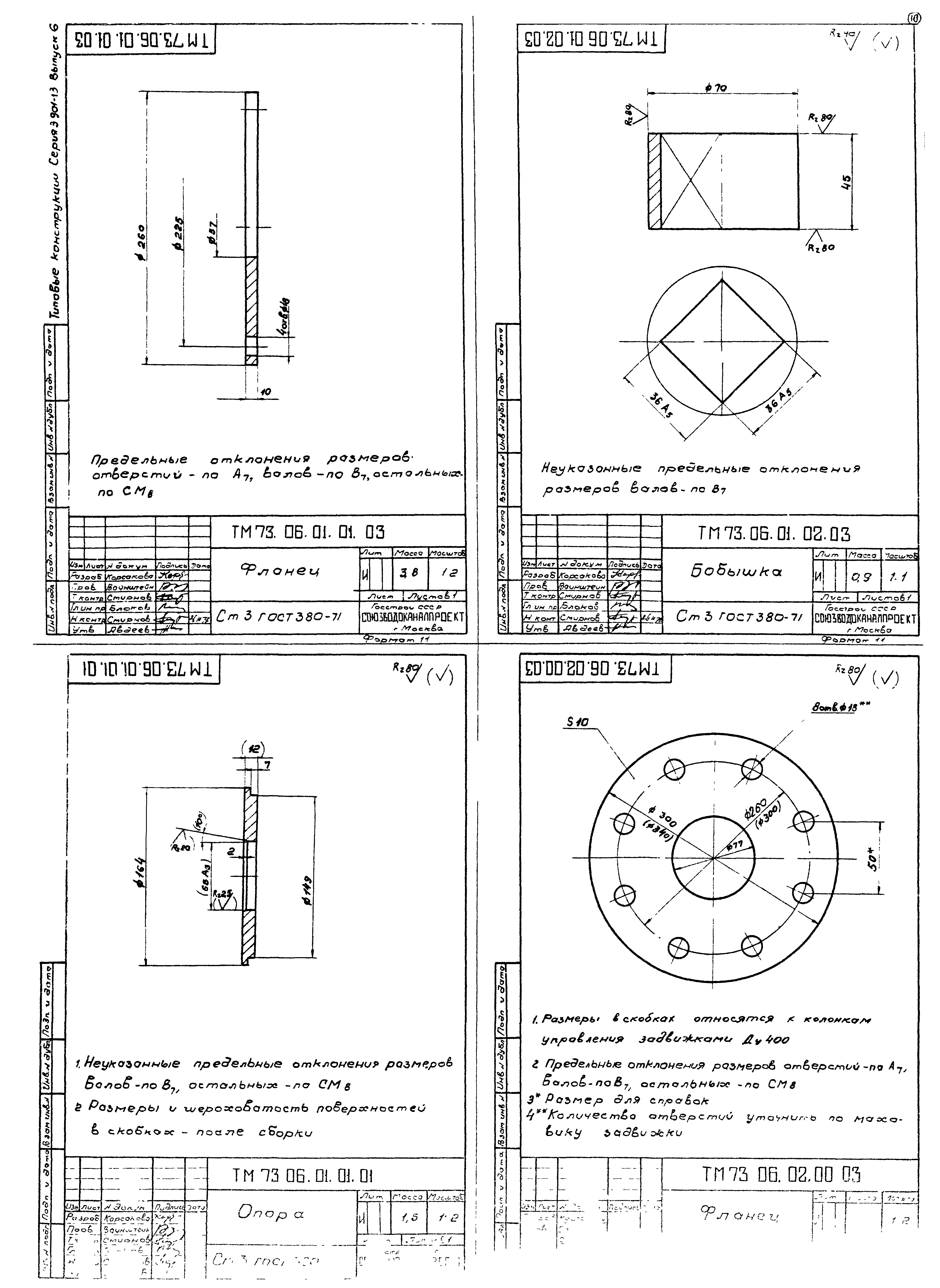 Серия 3.901-13