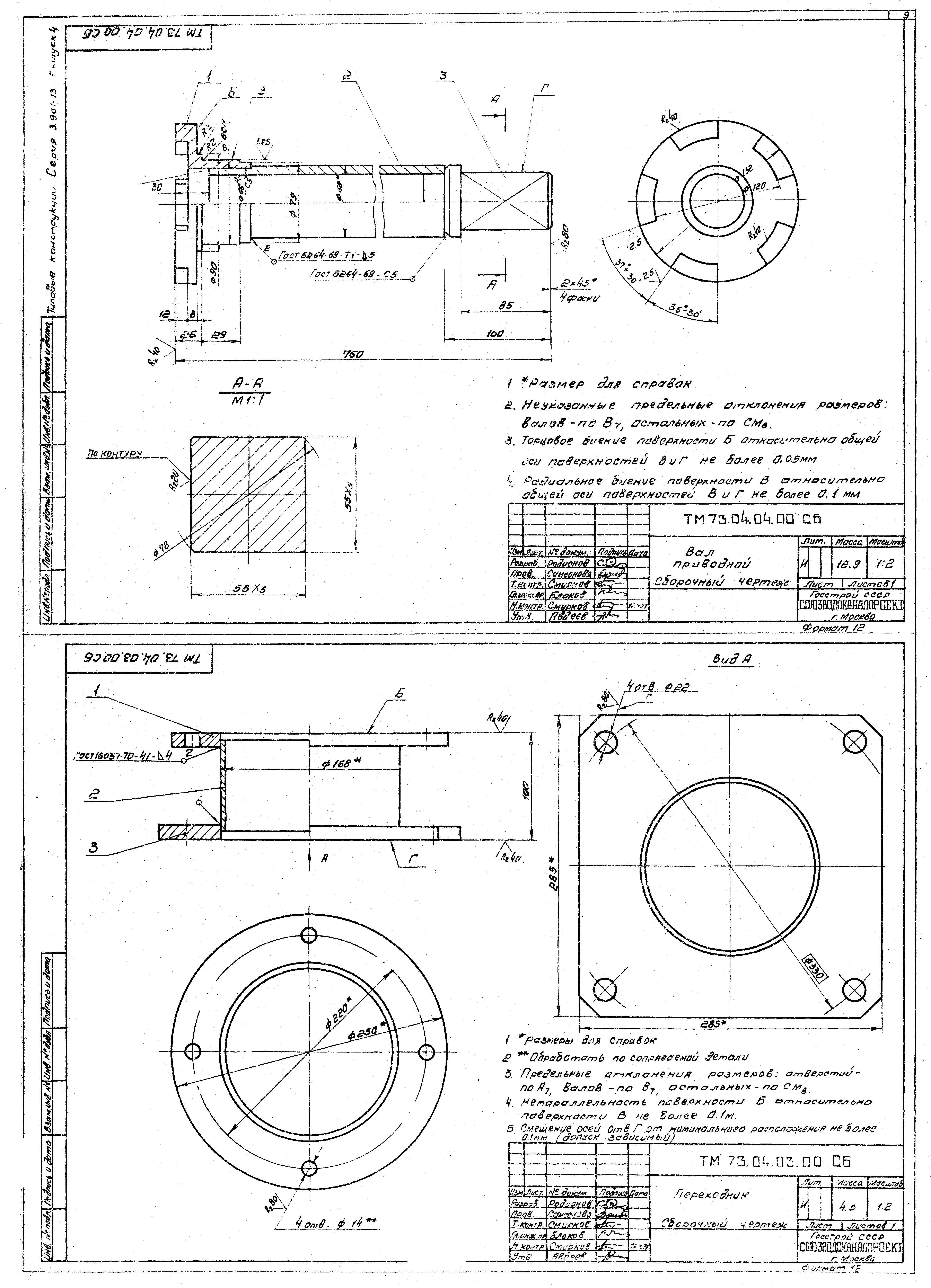 Серия 3.901-13