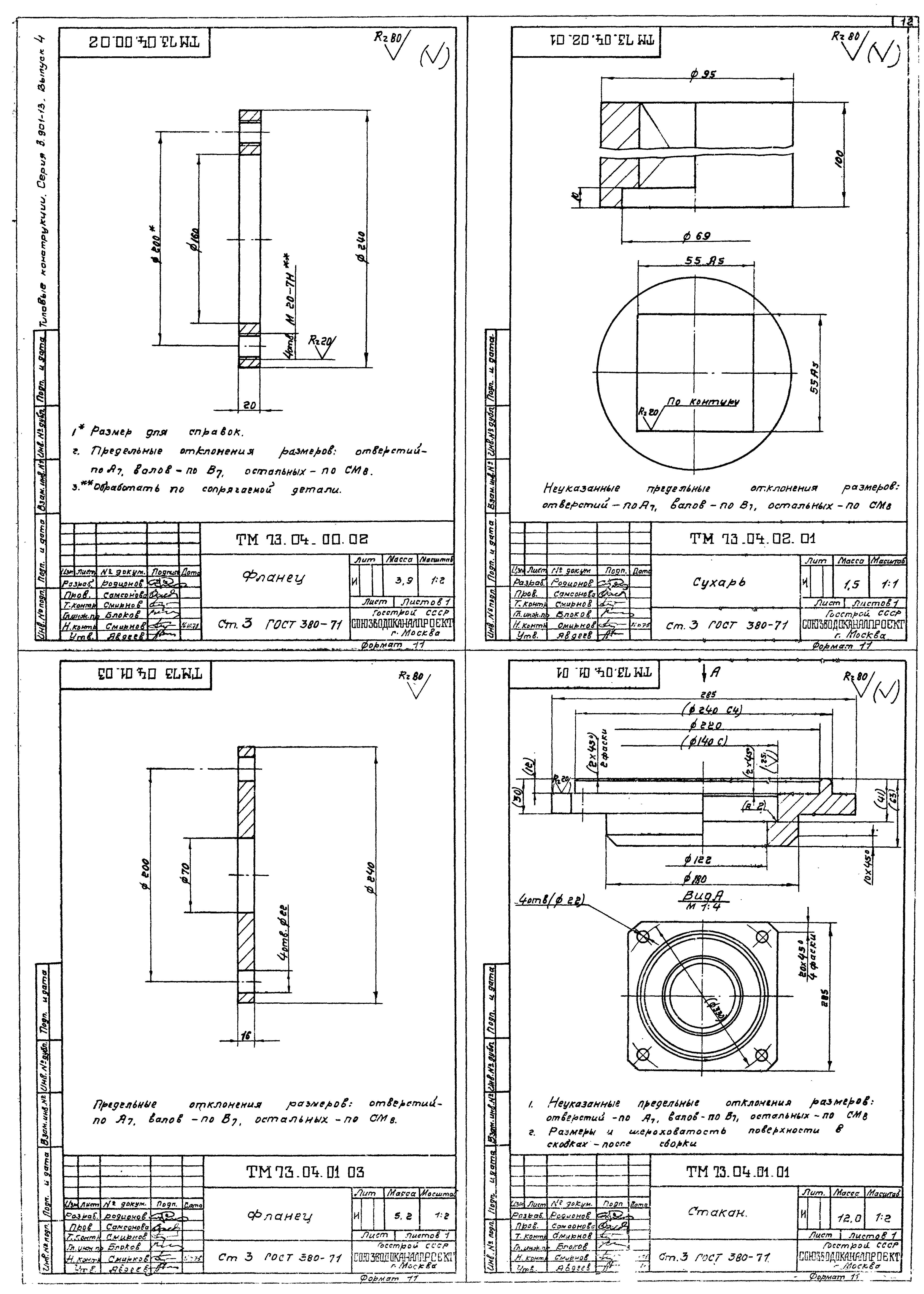 Серия 3.901-13