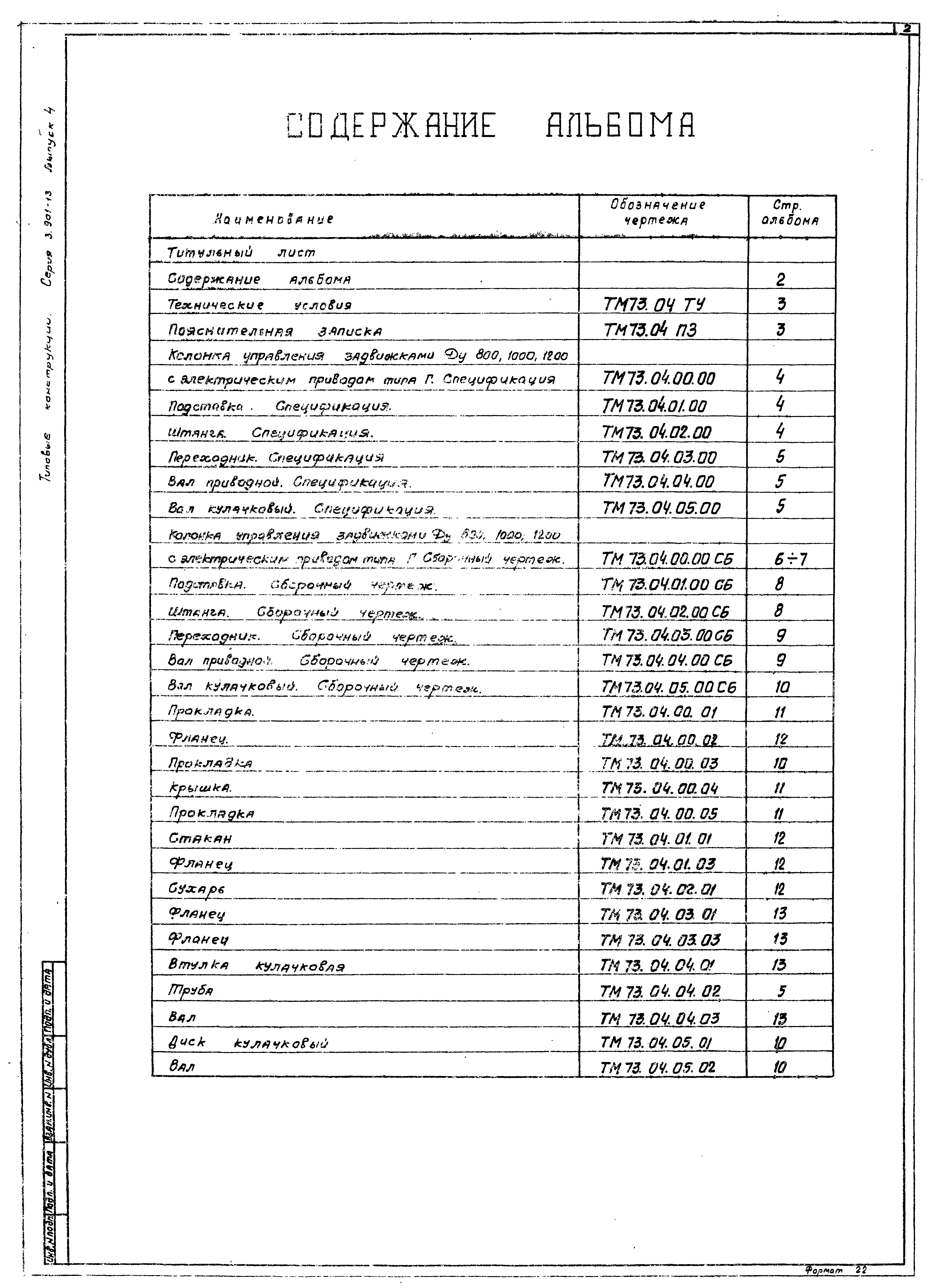 Серия 3.901-13