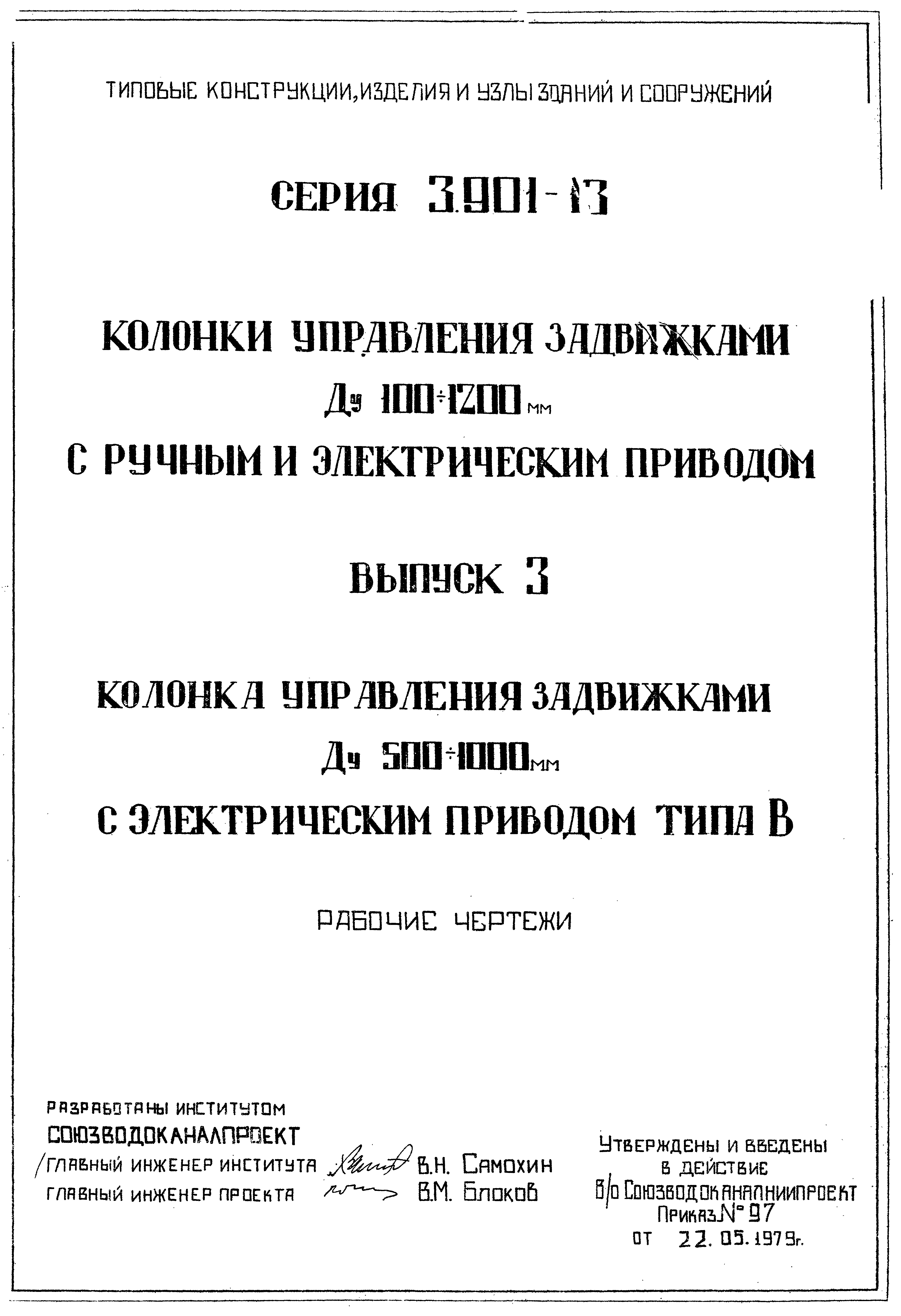 Серия 3.901-13