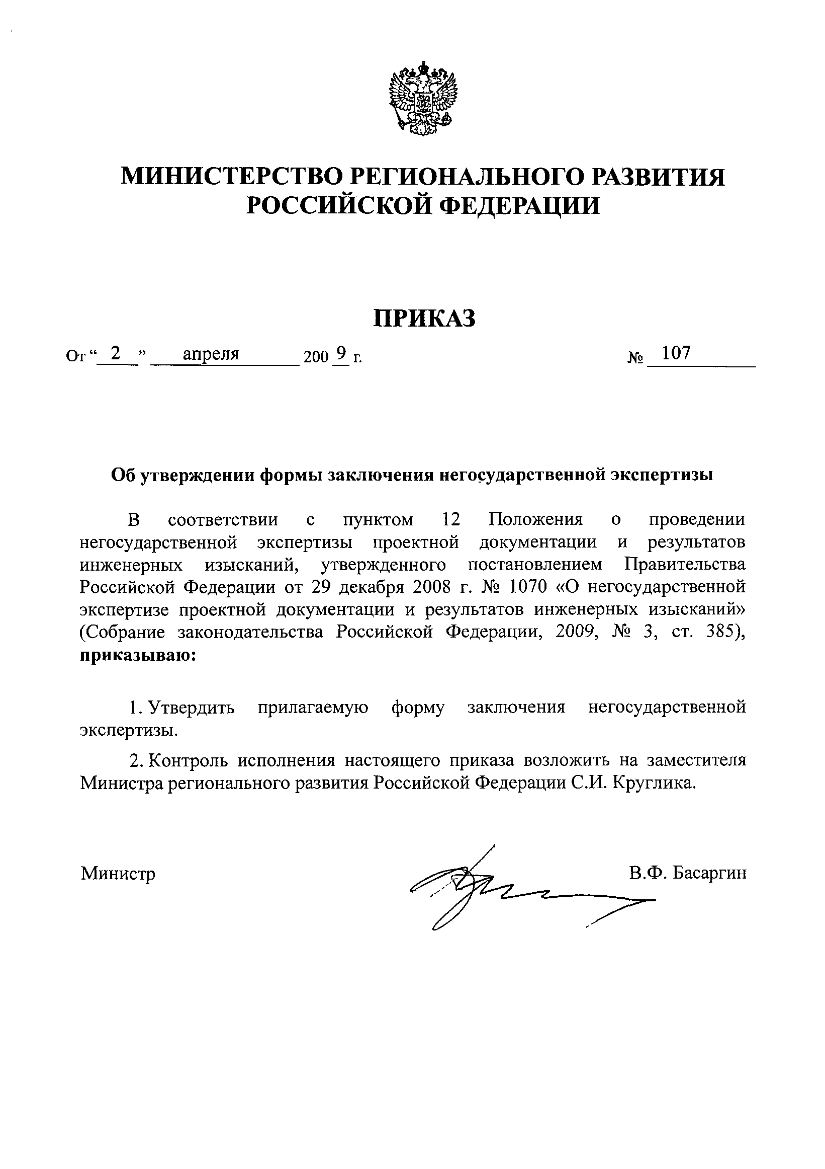 Приказ 107