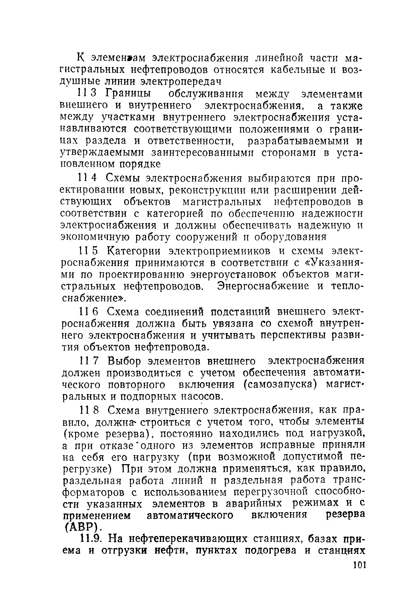 РД 39-30-114-78