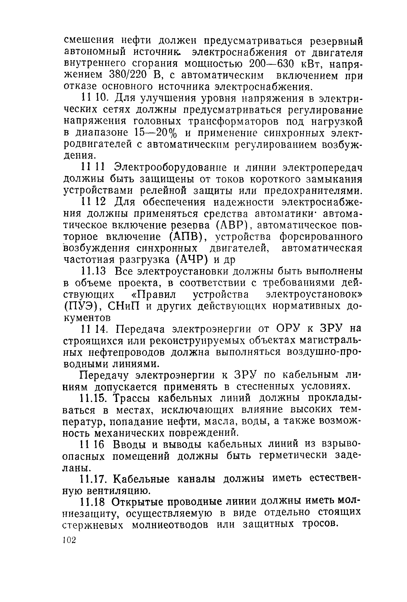 РД 39-30-114-78