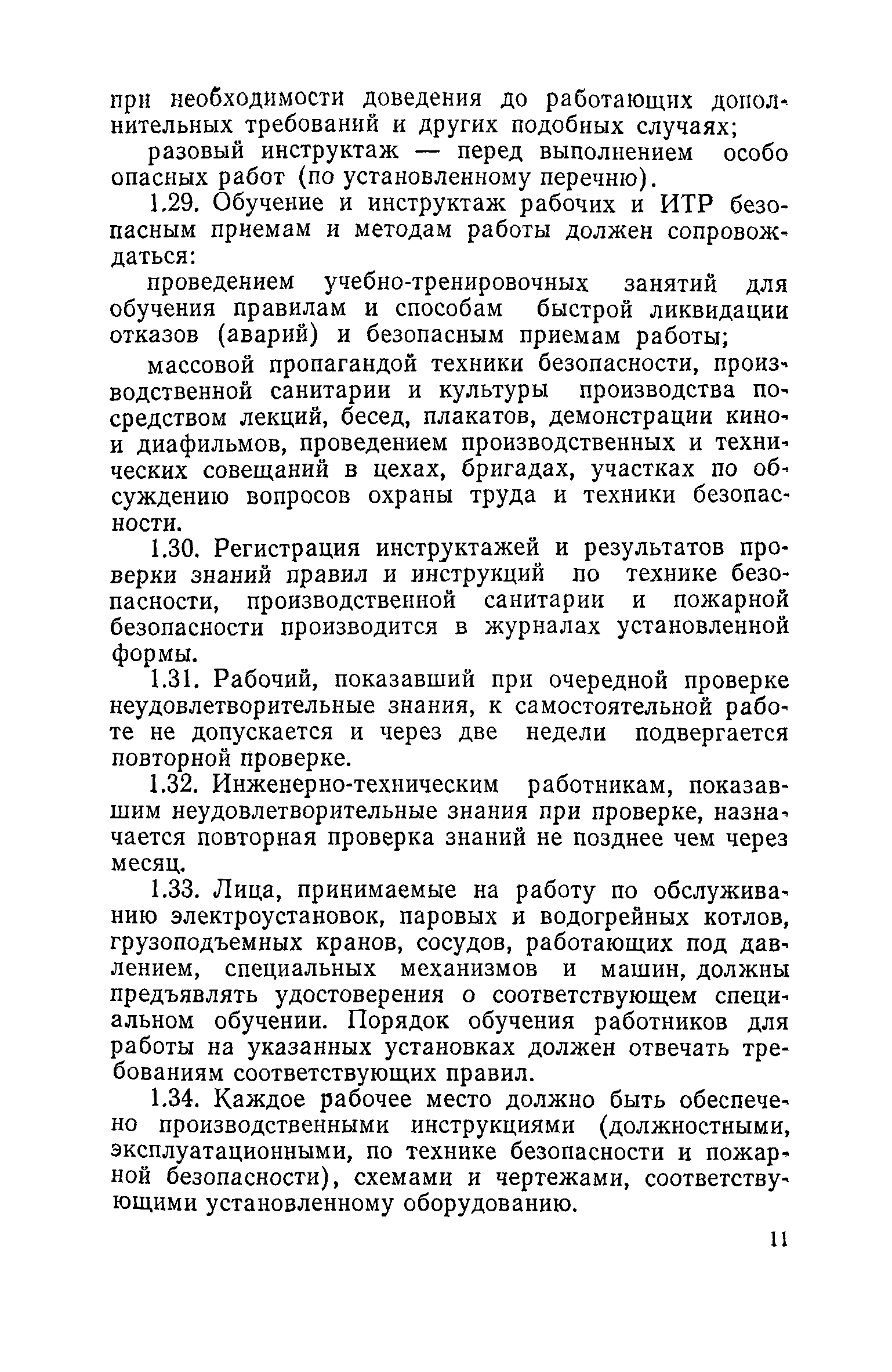 РД 39-30-114-78