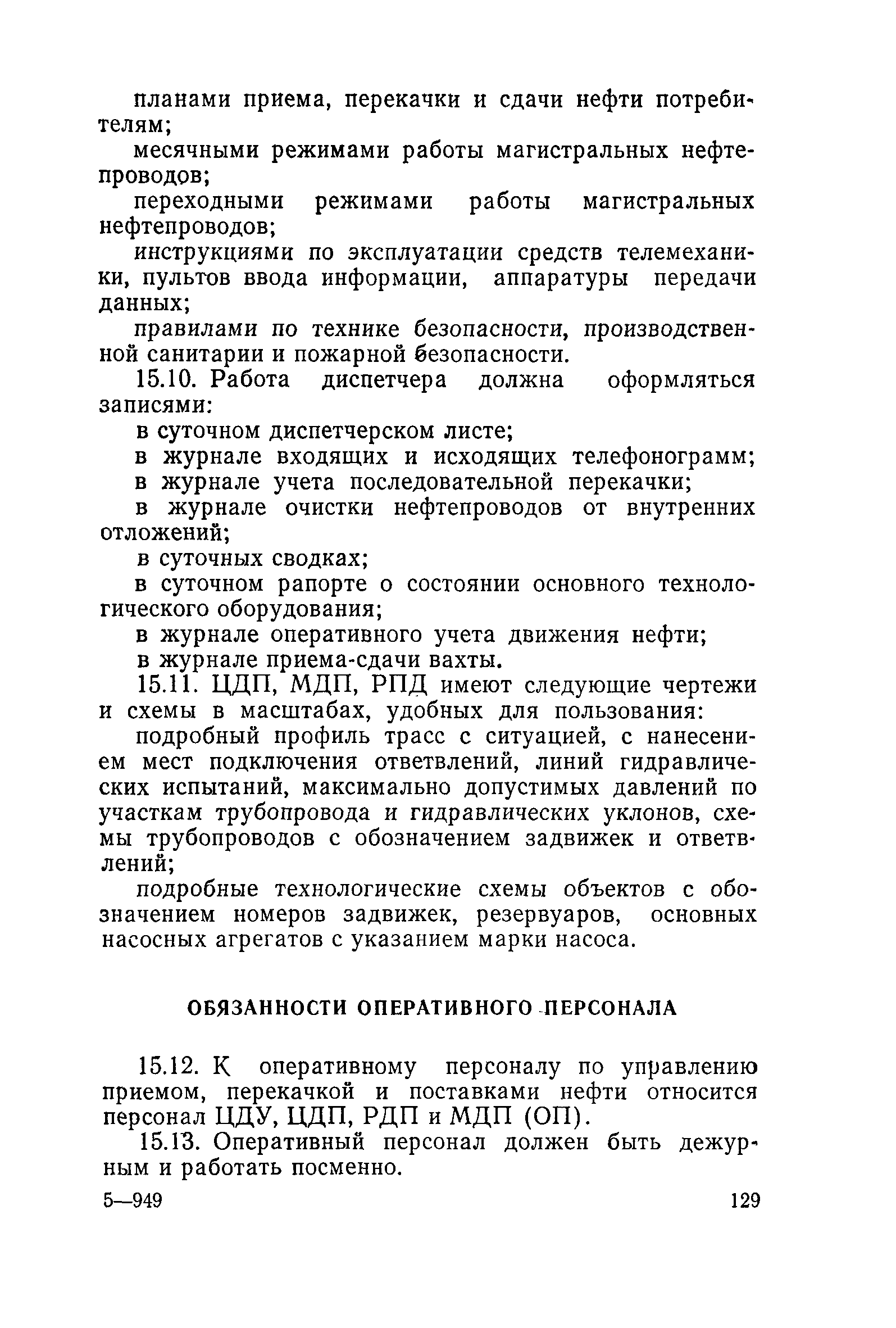 РД 39-30-114-78