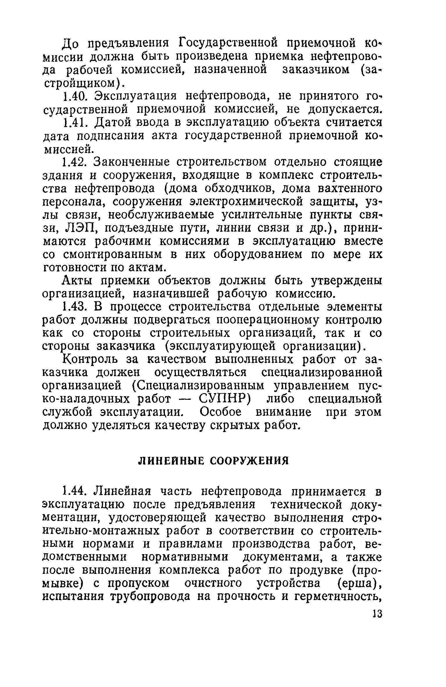 РД 39-30-114-78