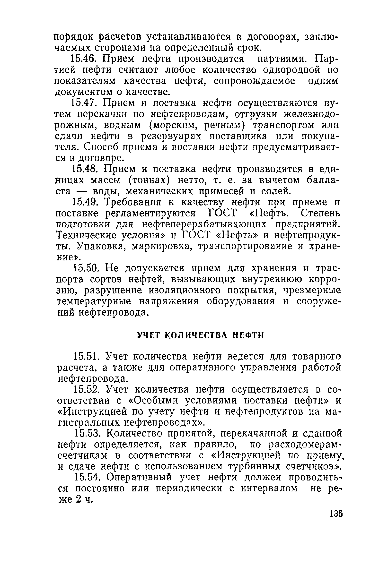 РД 39-30-114-78