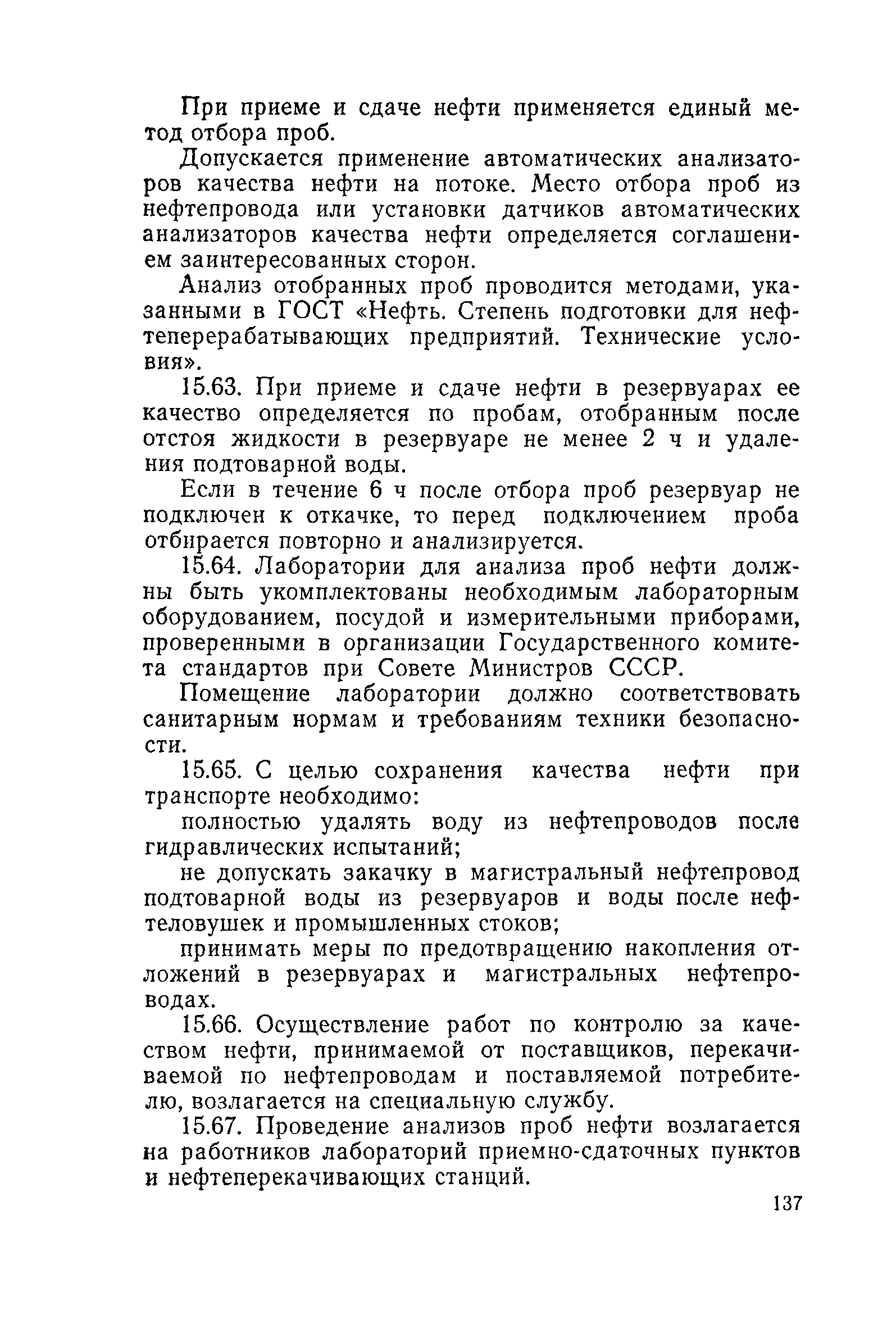 РД 39-30-114-78