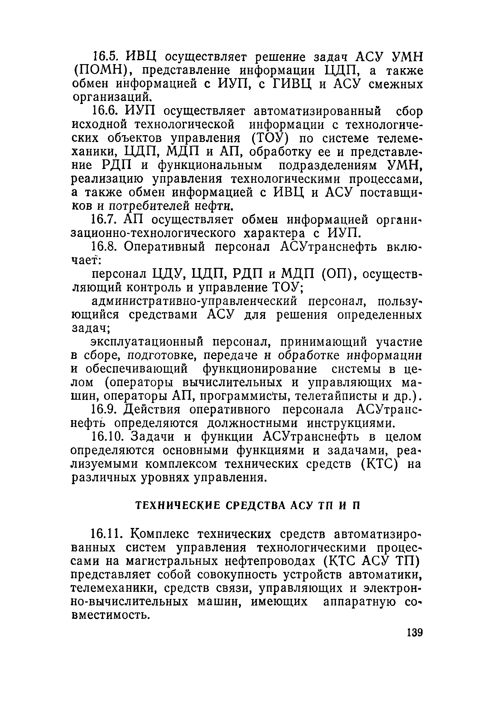 РД 39-30-114-78