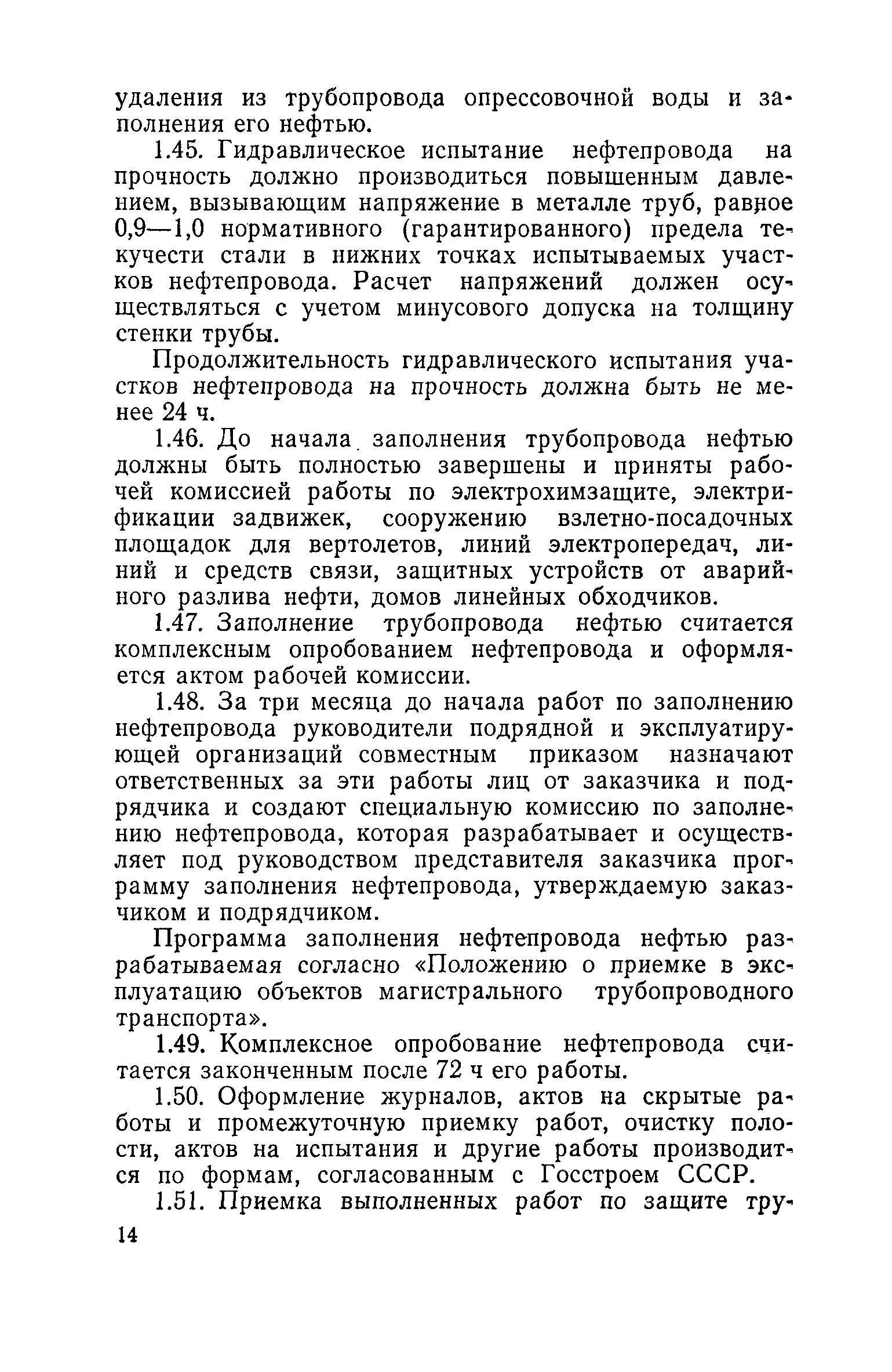 РД 39-30-114-78