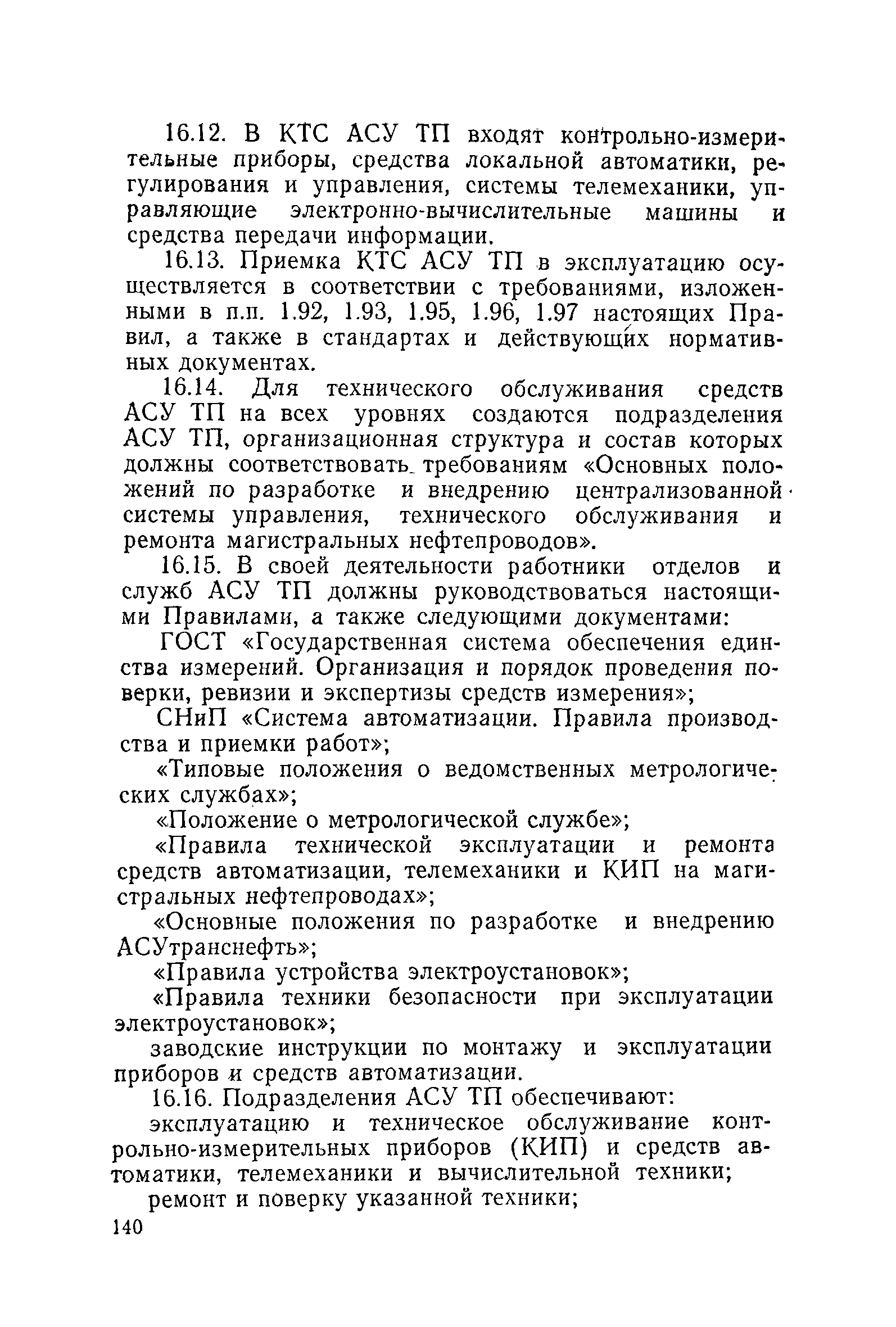 РД 39-30-114-78