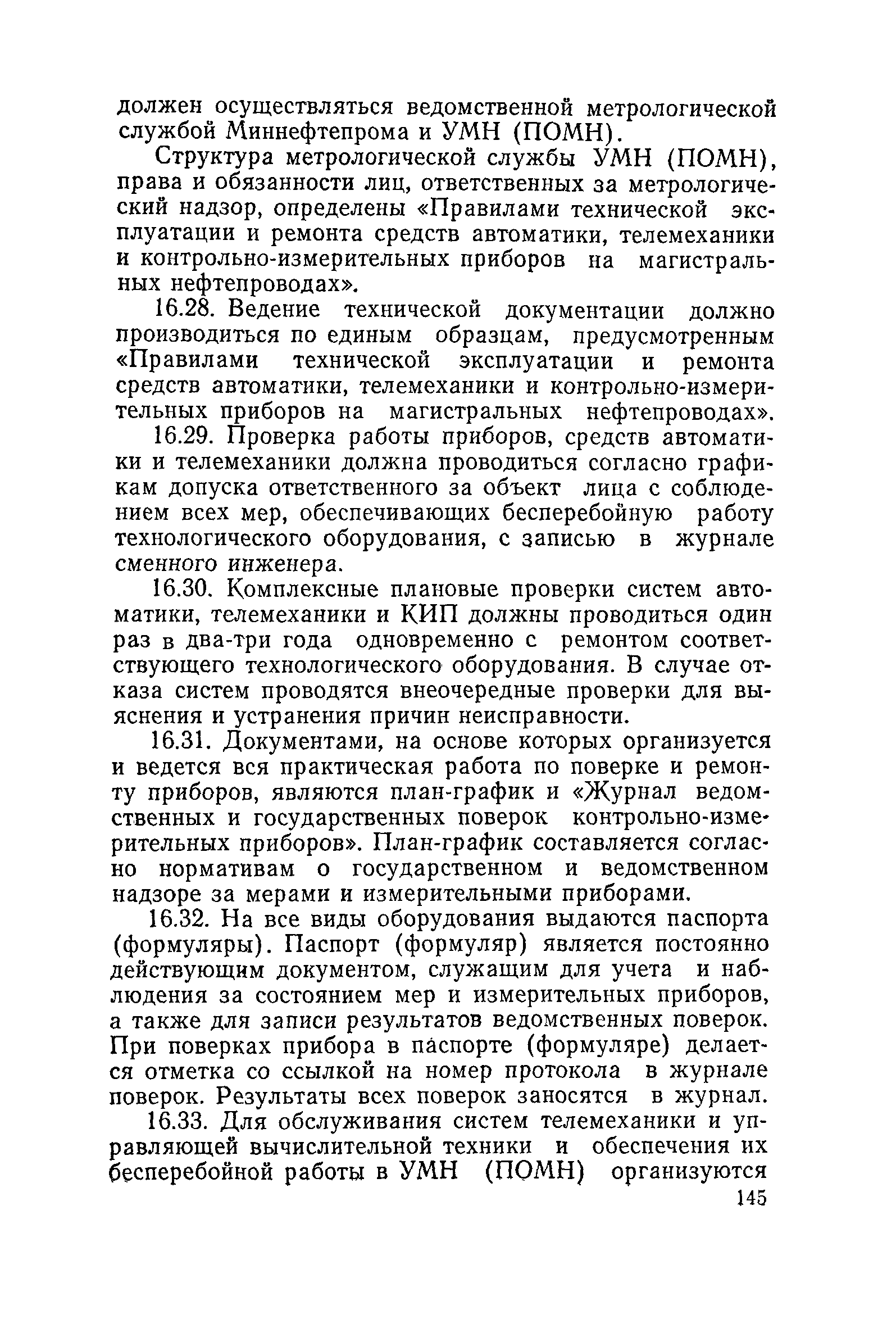 РД 39-30-114-78