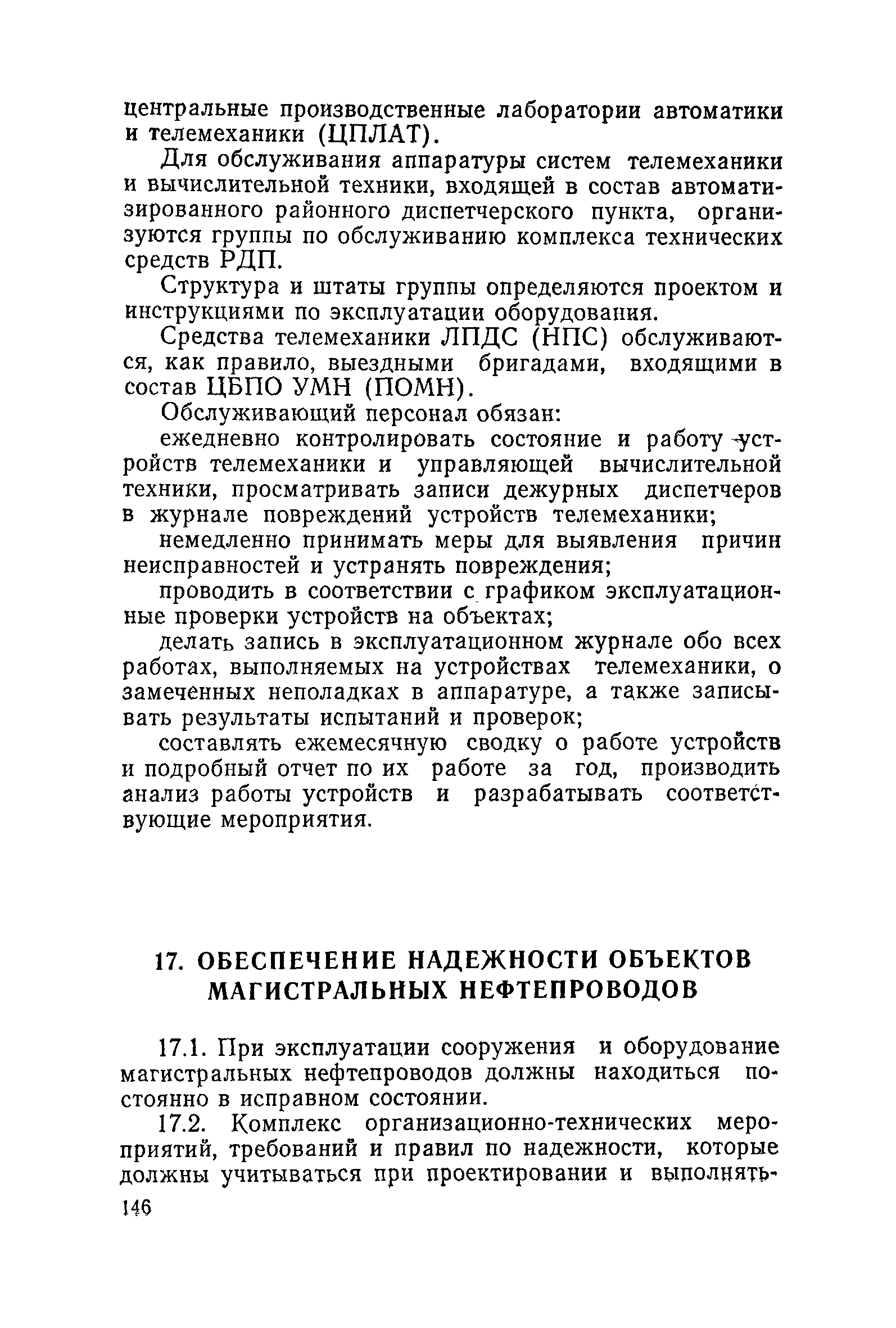 РД 39-30-114-78