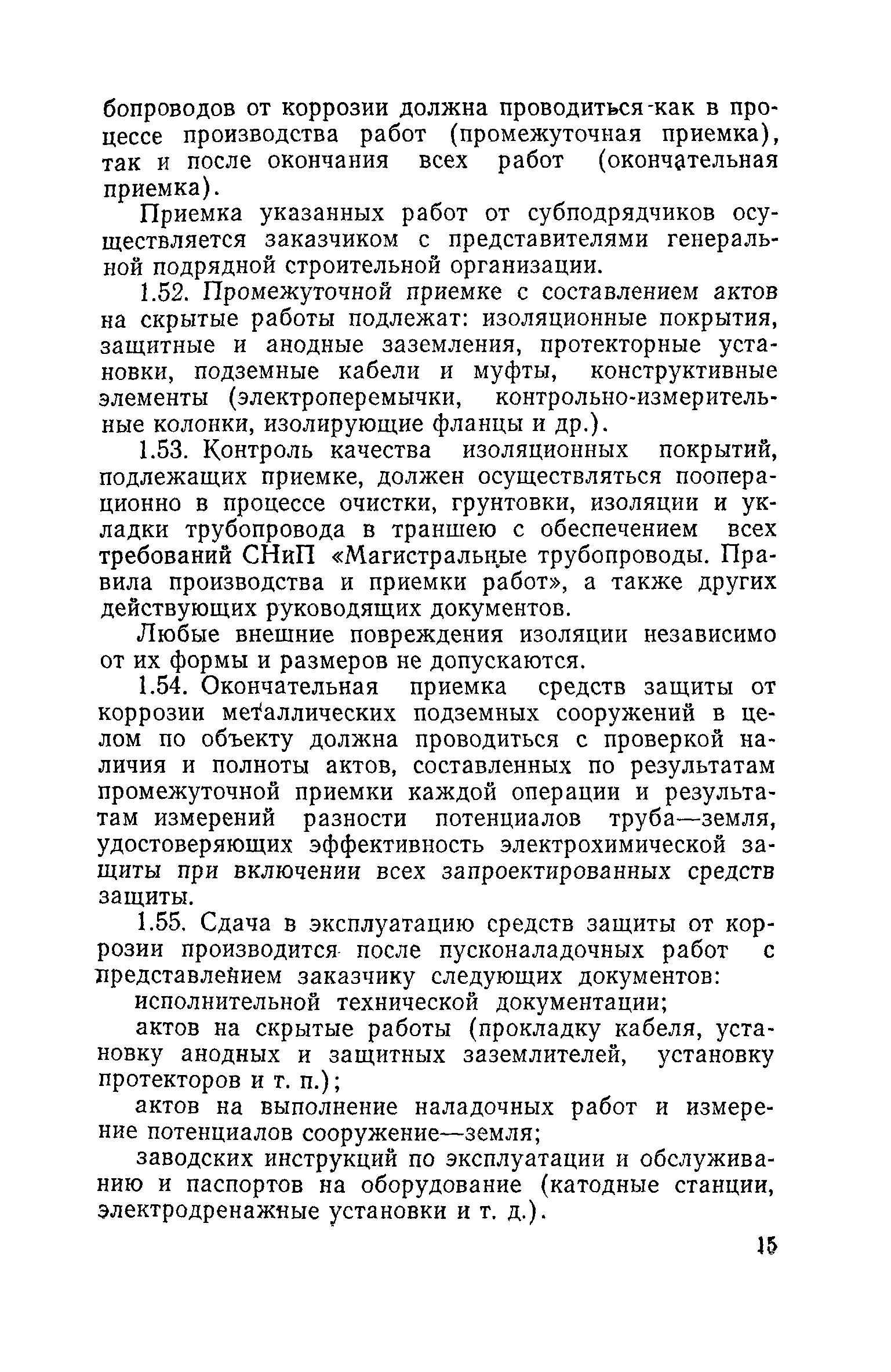 РД 39-30-114-78