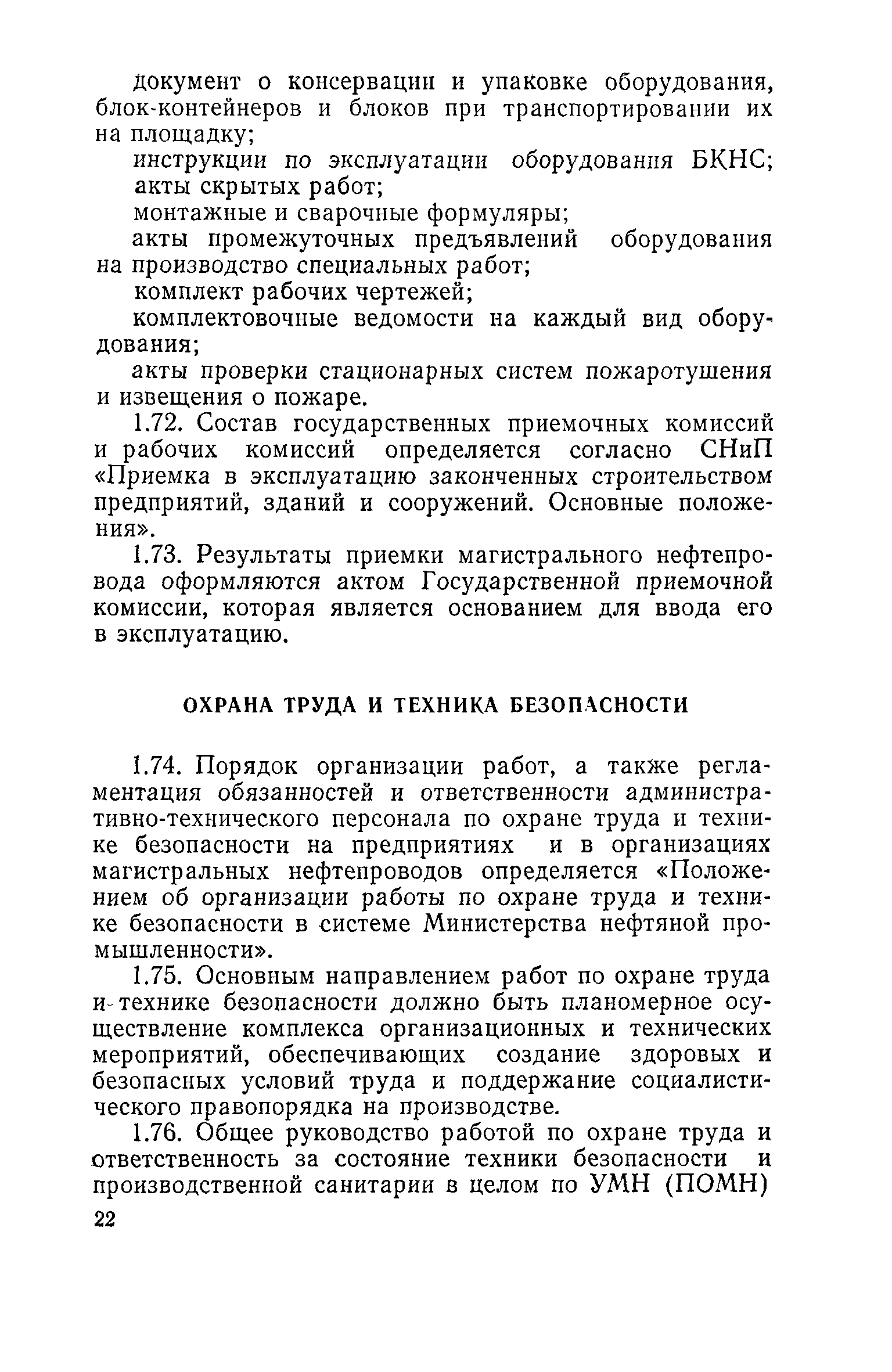 РД 39-30-114-78