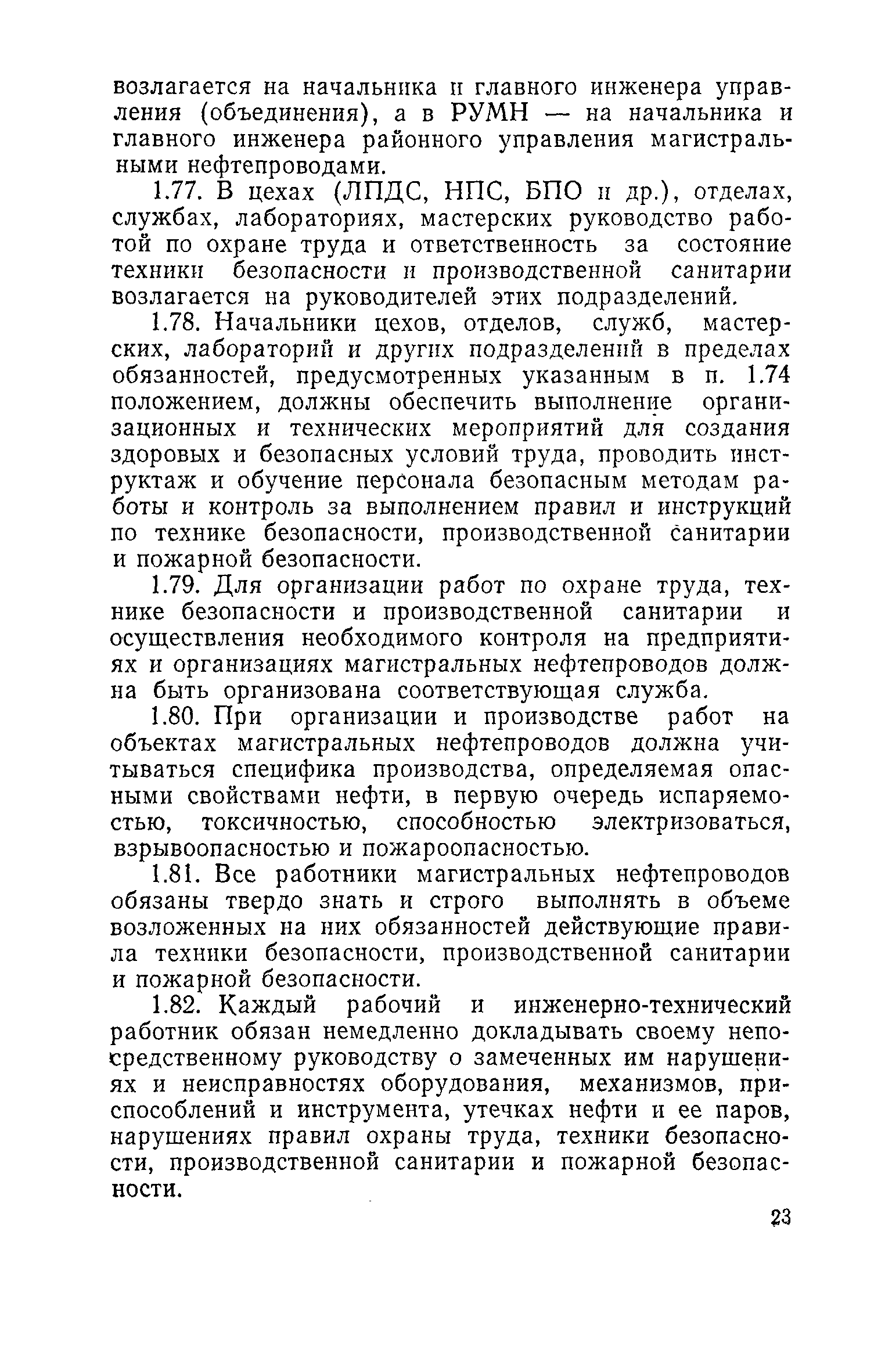 РД 39-30-114-78