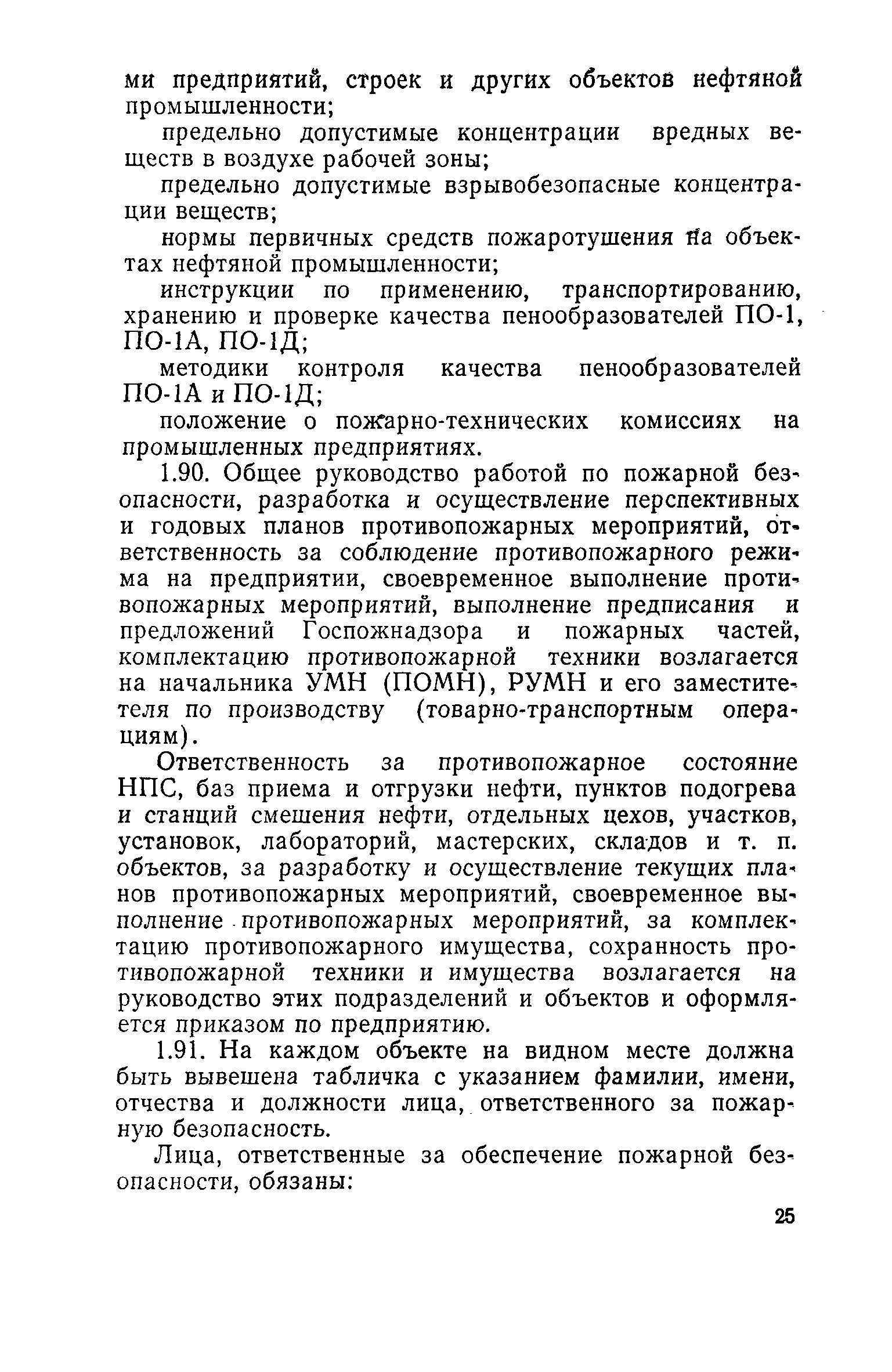 РД 39-30-114-78